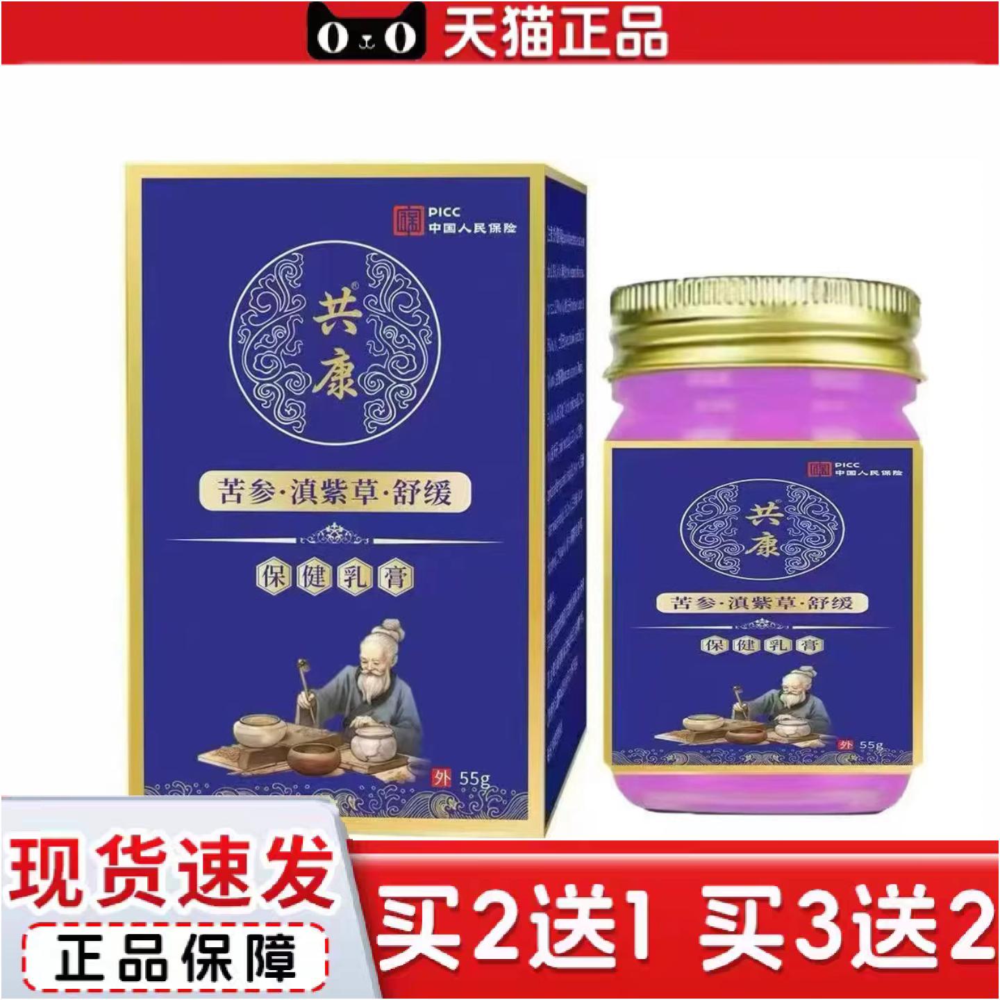正品共康苦参滇紫草舒缓保健乳膏皮肤外用膏