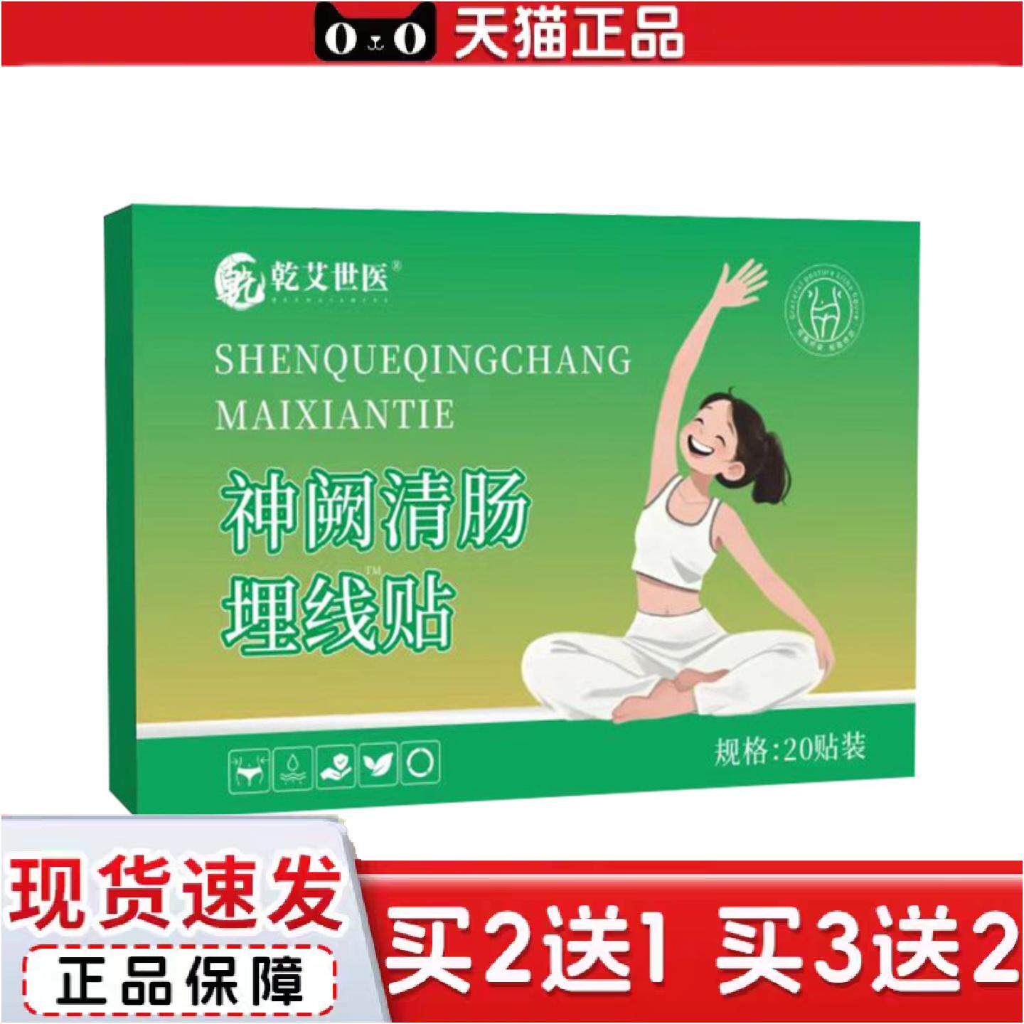 正品干艾世医神阙清肠埋线贴肚脐贴腹部贴艾灸贴穴点贴艾草温灸贴