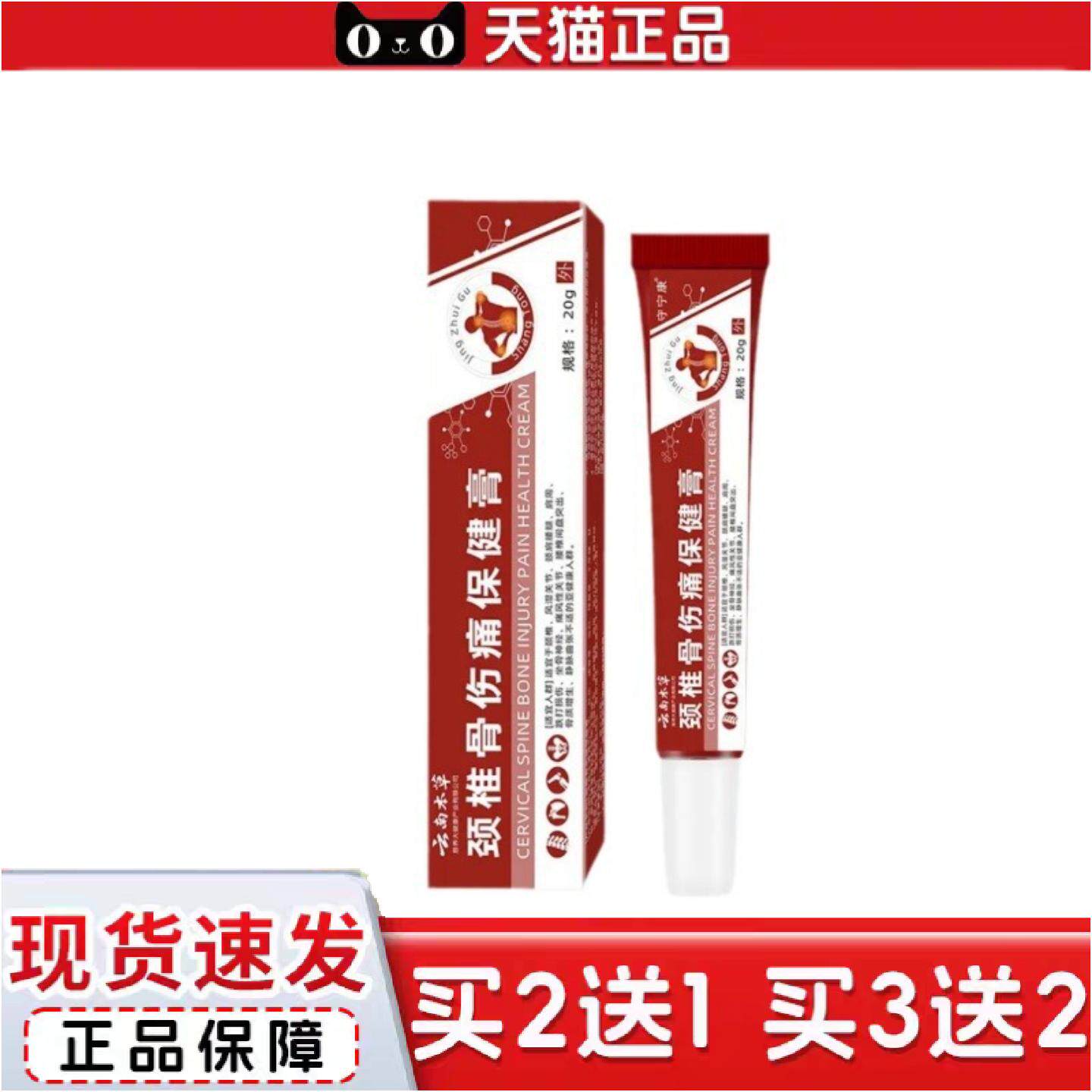 正品脖子酸胀反复落枕颈椎僵直头晕恶心颈椎骨伤痛保健膏