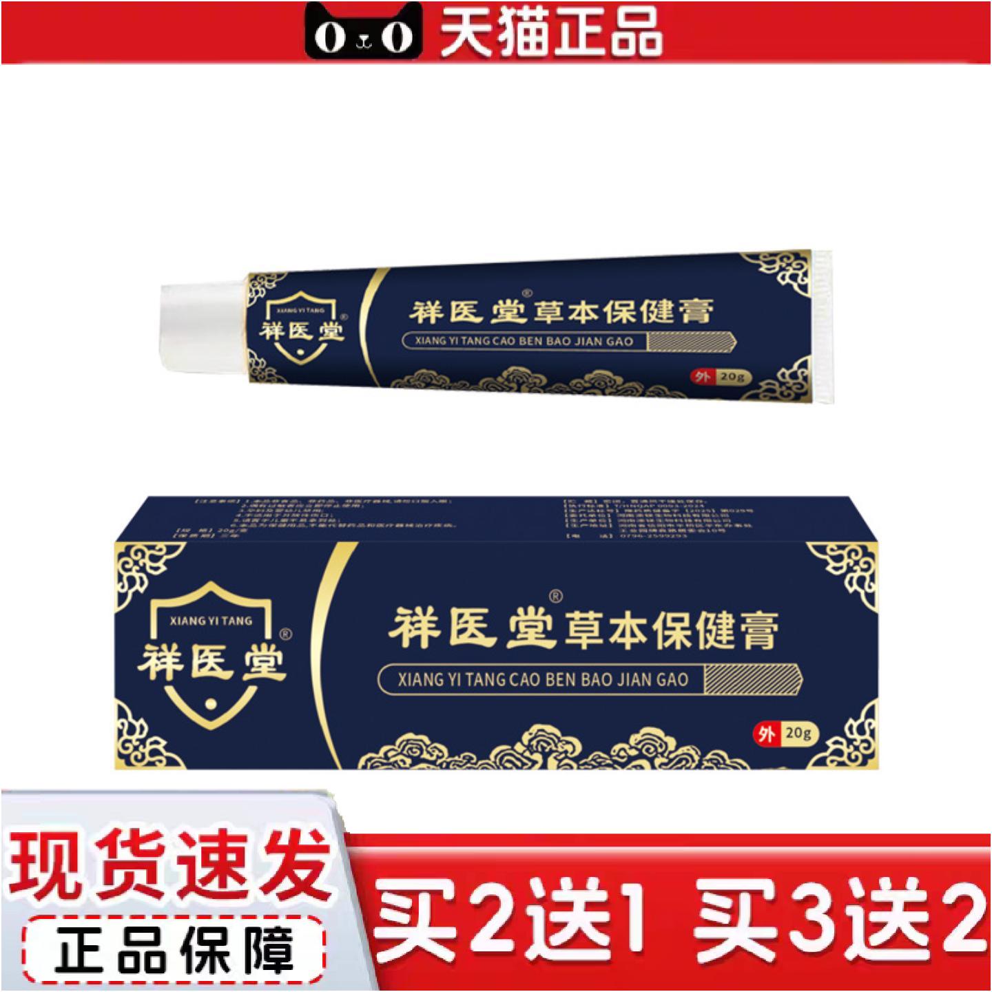 正品祥医堂草本小乳膏皮肤痒痒不适膏抑菌外用软膏金盏花植物精粹
