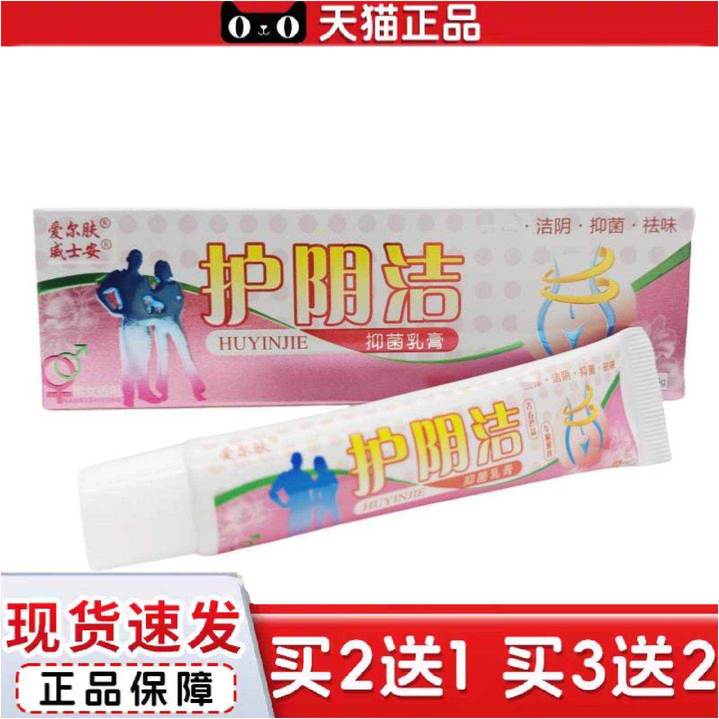 正品爱尔肤护阴洁乳膏皮肤外用软膏15g护阴洁乳膏