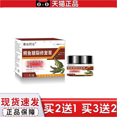 正品鳄油皲裂修复膏植物修复护足皲裂干裂手足冻伤裂口干痒