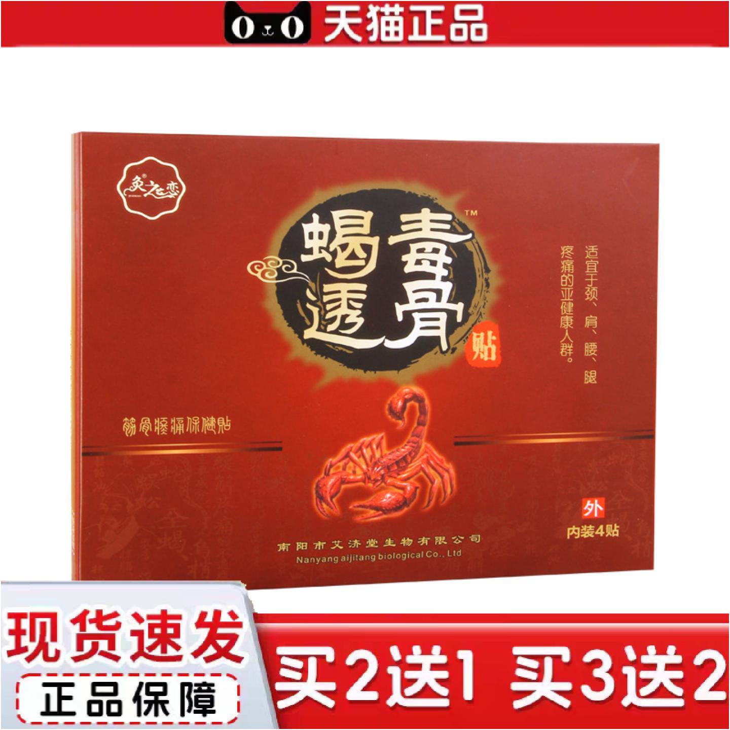 正品蝎毒透骨贴艾草温灸膏贴透骨贴艾灸贴穴点贴温灸贴经络