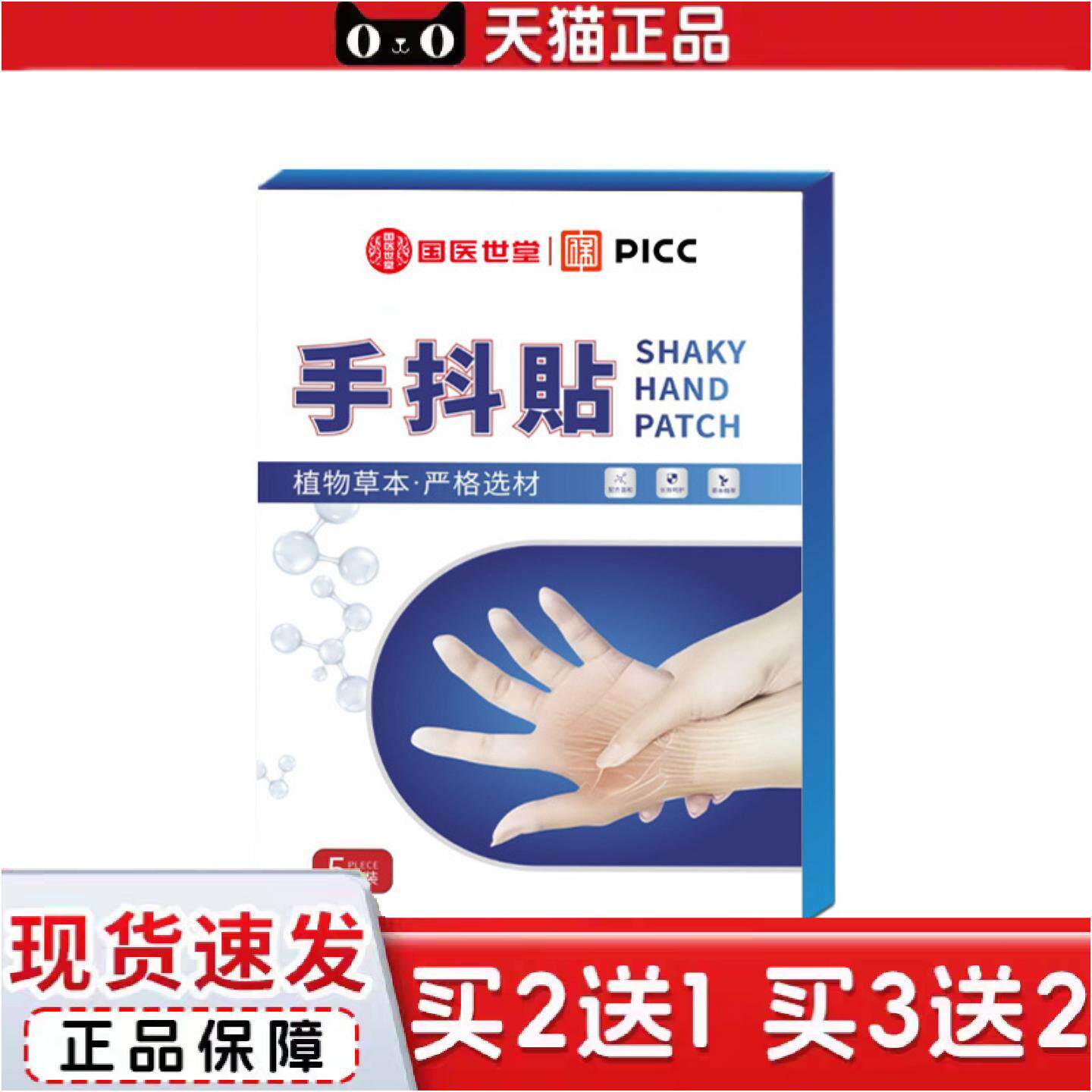 正品国医世堂手抖贴肢体古方贴四肢麻木贴关节膏贴保健艾灸贴器具