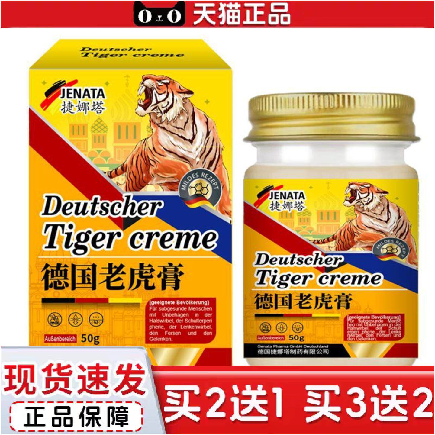 正品捷娜塔老虎膏透骨膏颈肩腰腿痛膏涂抹热灸膏透骨膏