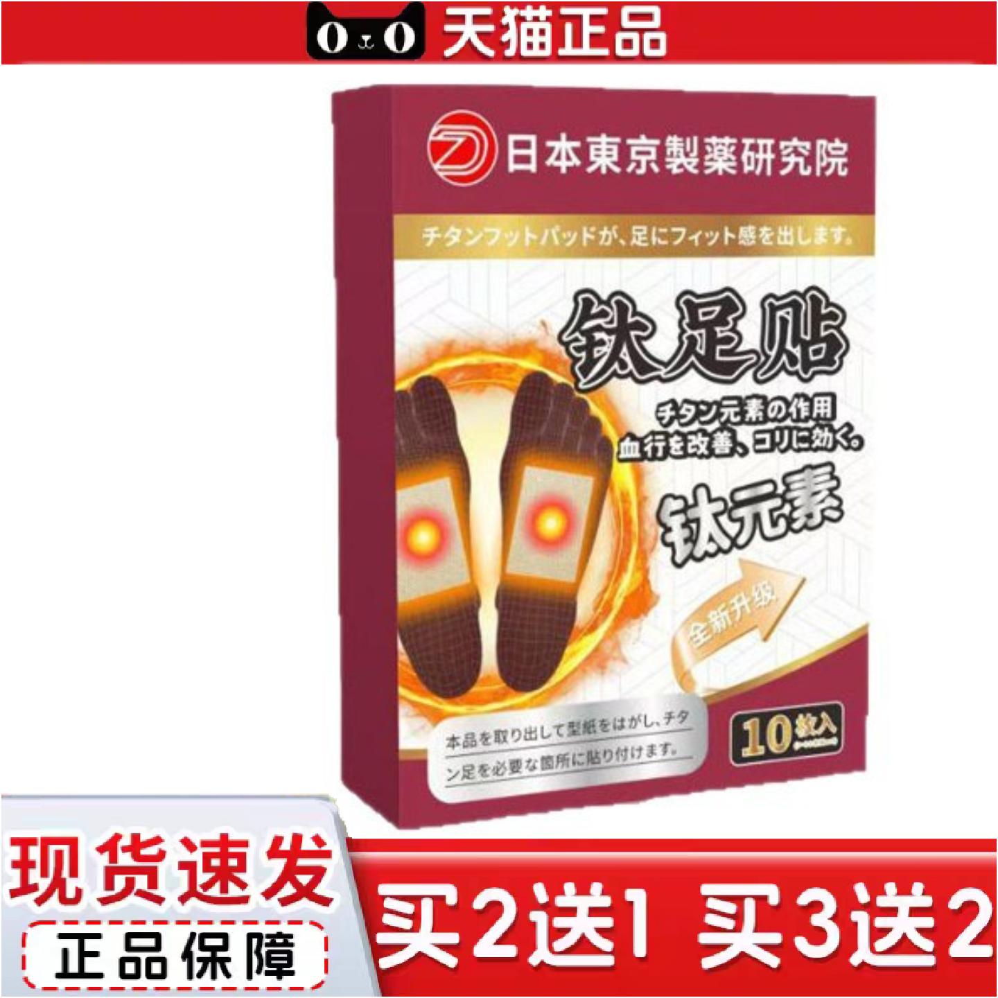 正品痛贴草本足贴艾灸贴足部穴位贴足部护理正品钛足贴