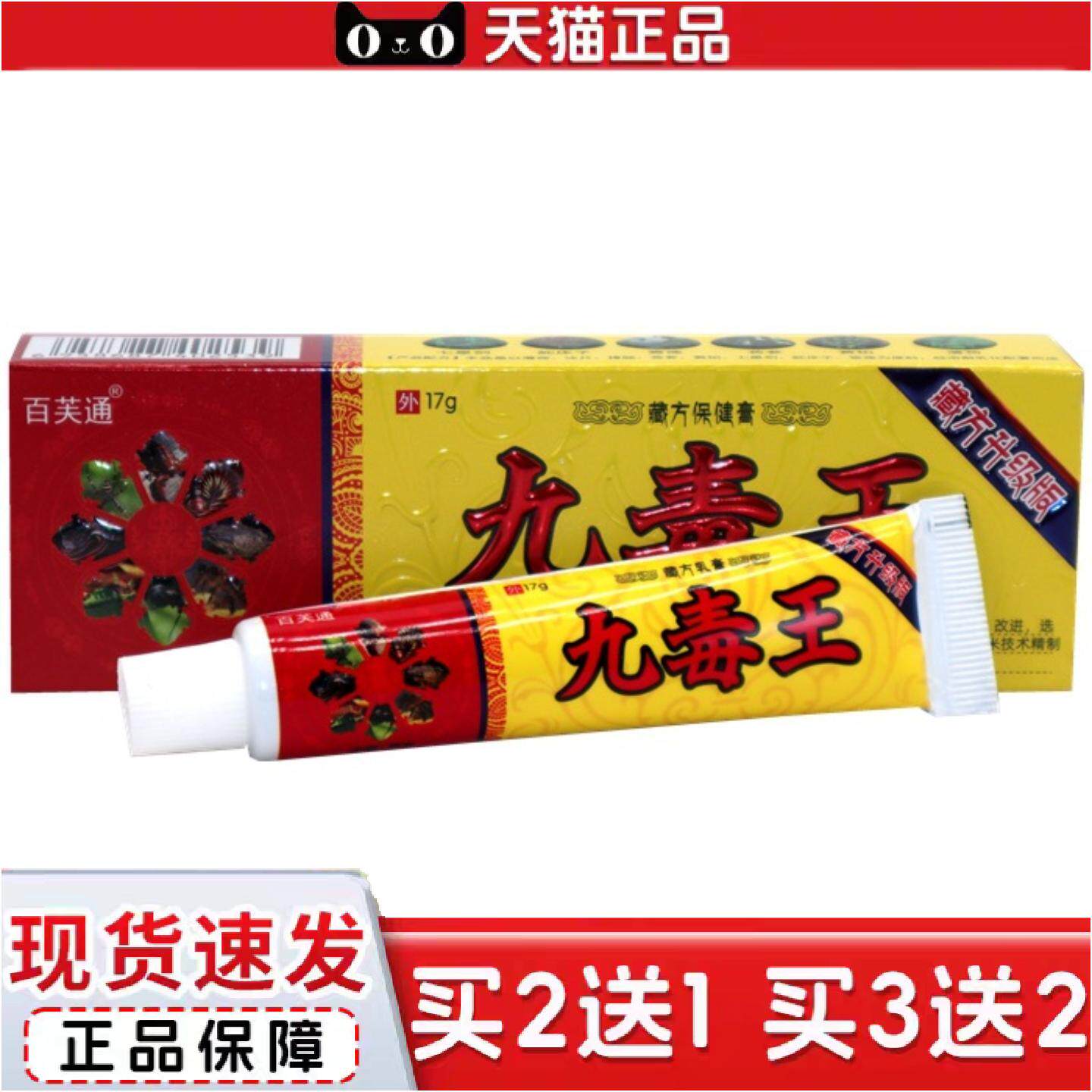 正品百芙通九毒王草本抑菌乳膏软膏九毒王皮肤草本外用抑菌痒不适