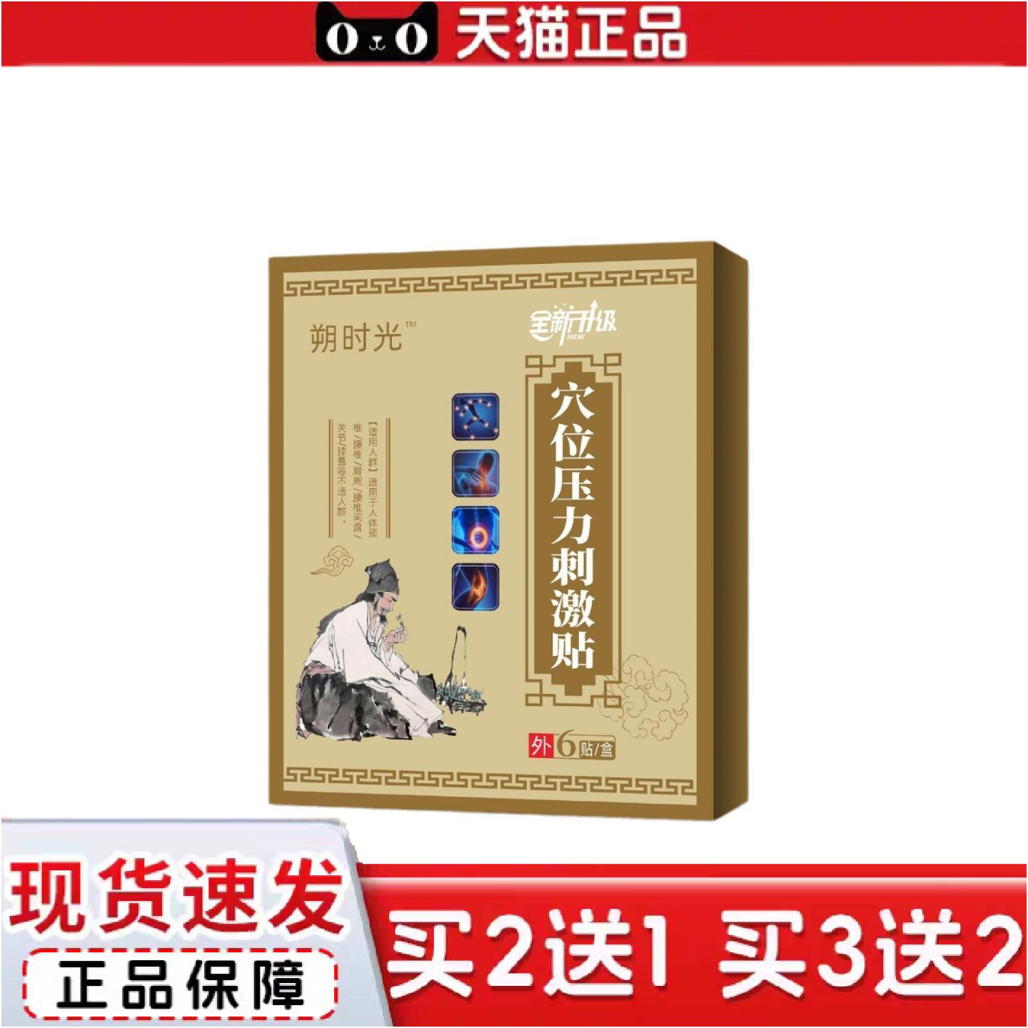 正品朔时光痛贴8cm*12cm*6贴热销持