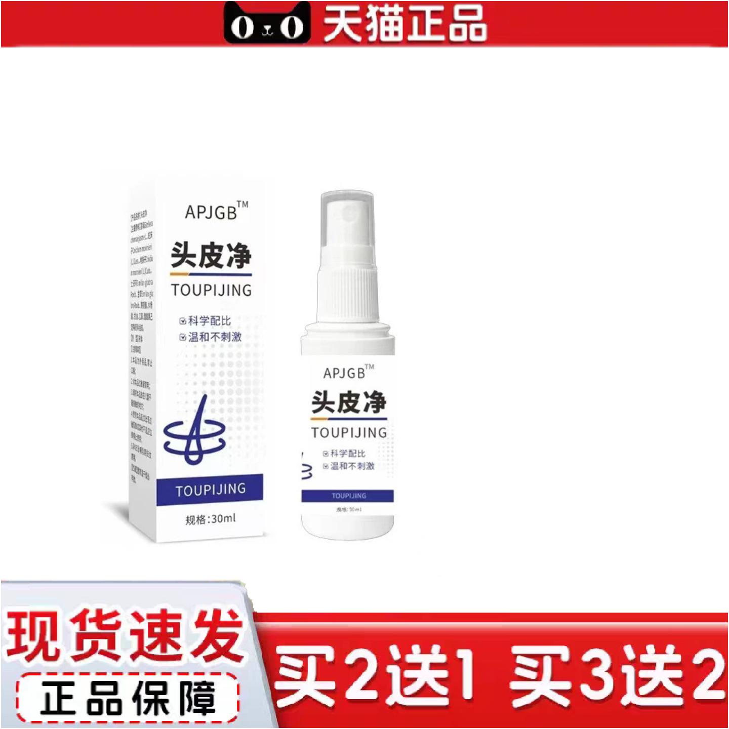 正品起价APJGB头皮净温和不刺激30m