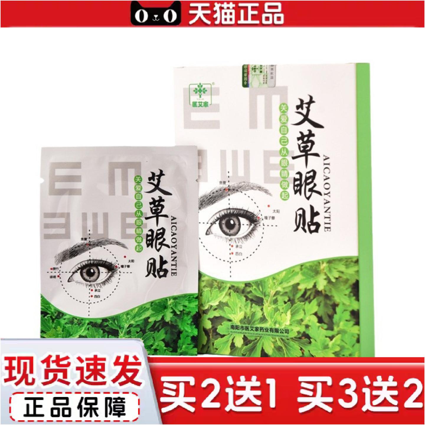 正品艾草眼贴视力眼膜贴缓解眼疲劳蓝莓叶黄素舒眠护眼贴保健