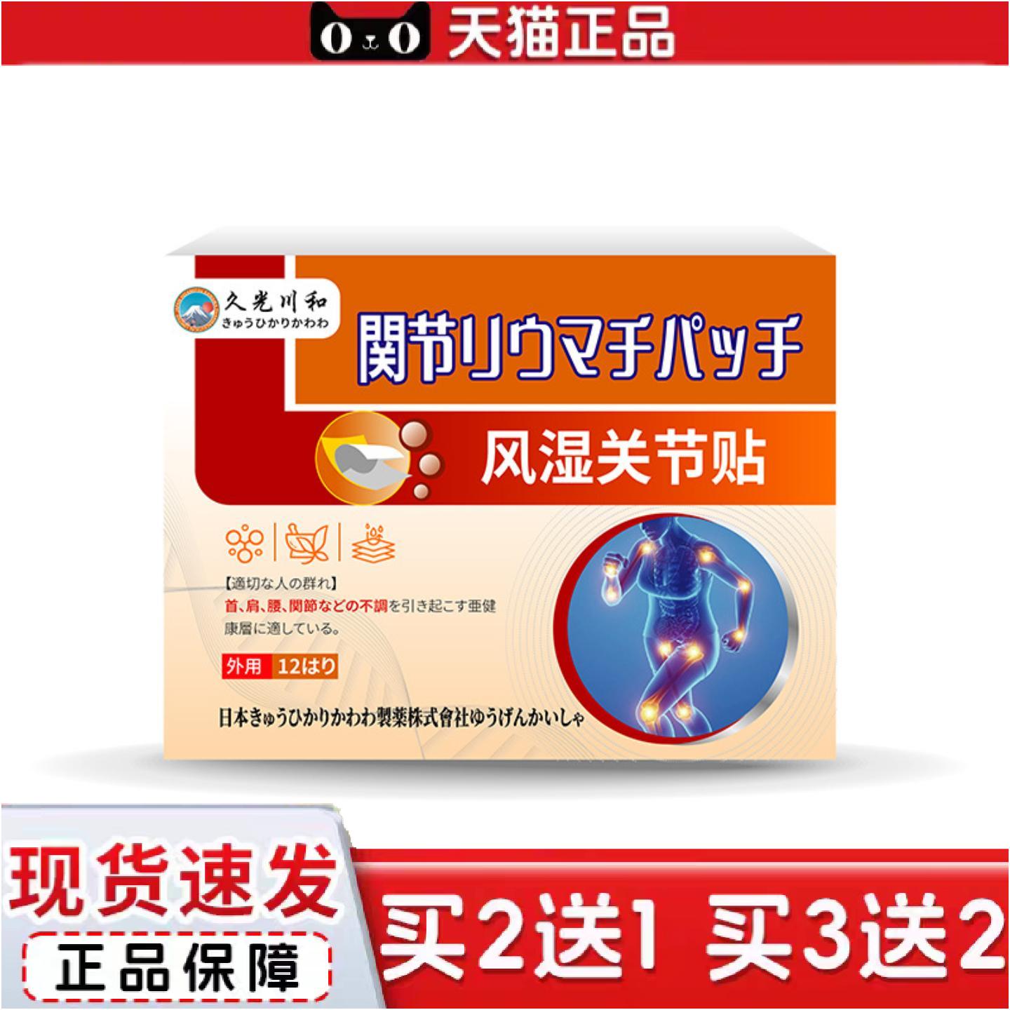 正品久光川和深层渗入缓解关节不适肩颈不适腰间不适等问题
