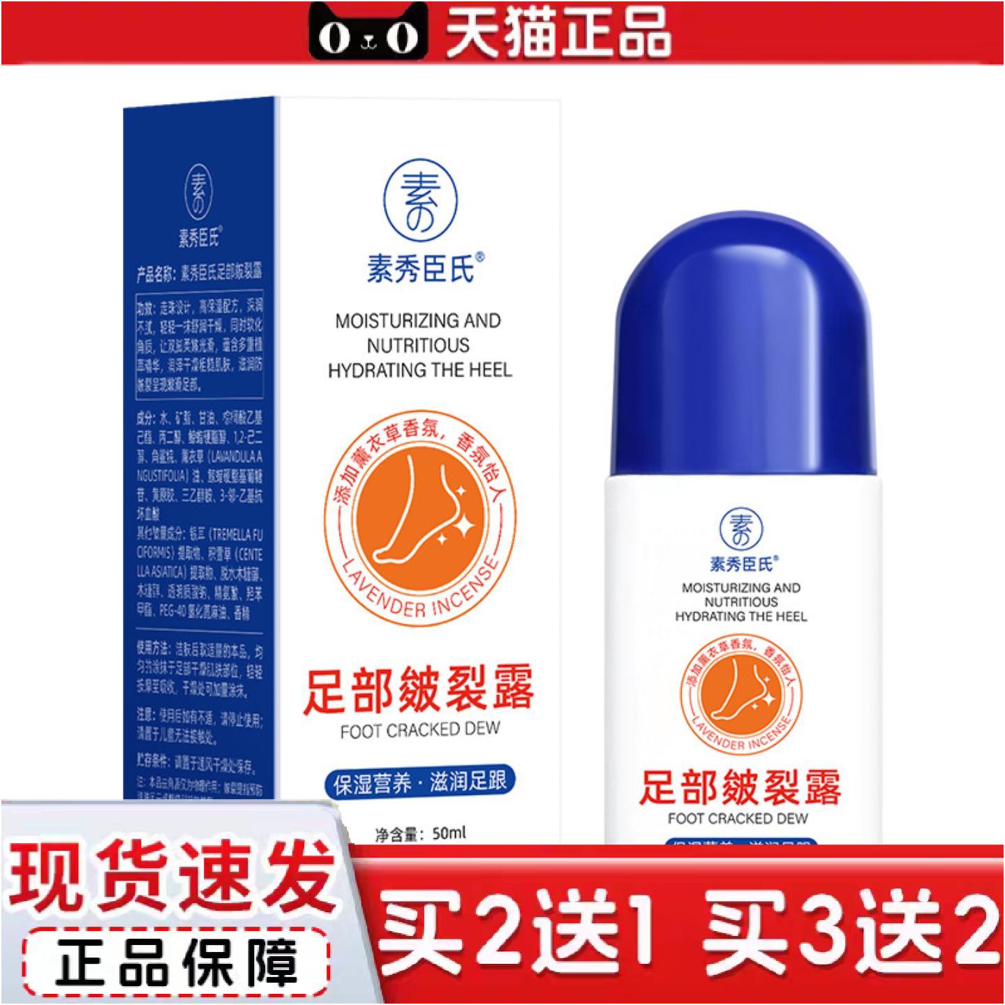正品素秀臣氏足部皴裂凝露脚后跟干裂起皮保湿皴裂霜护手脚滋润嫩