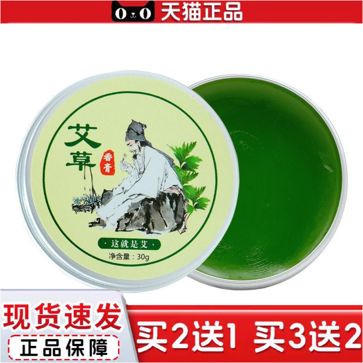 艾叶精油香膏艾草香膏家用清凉油艾草香膏