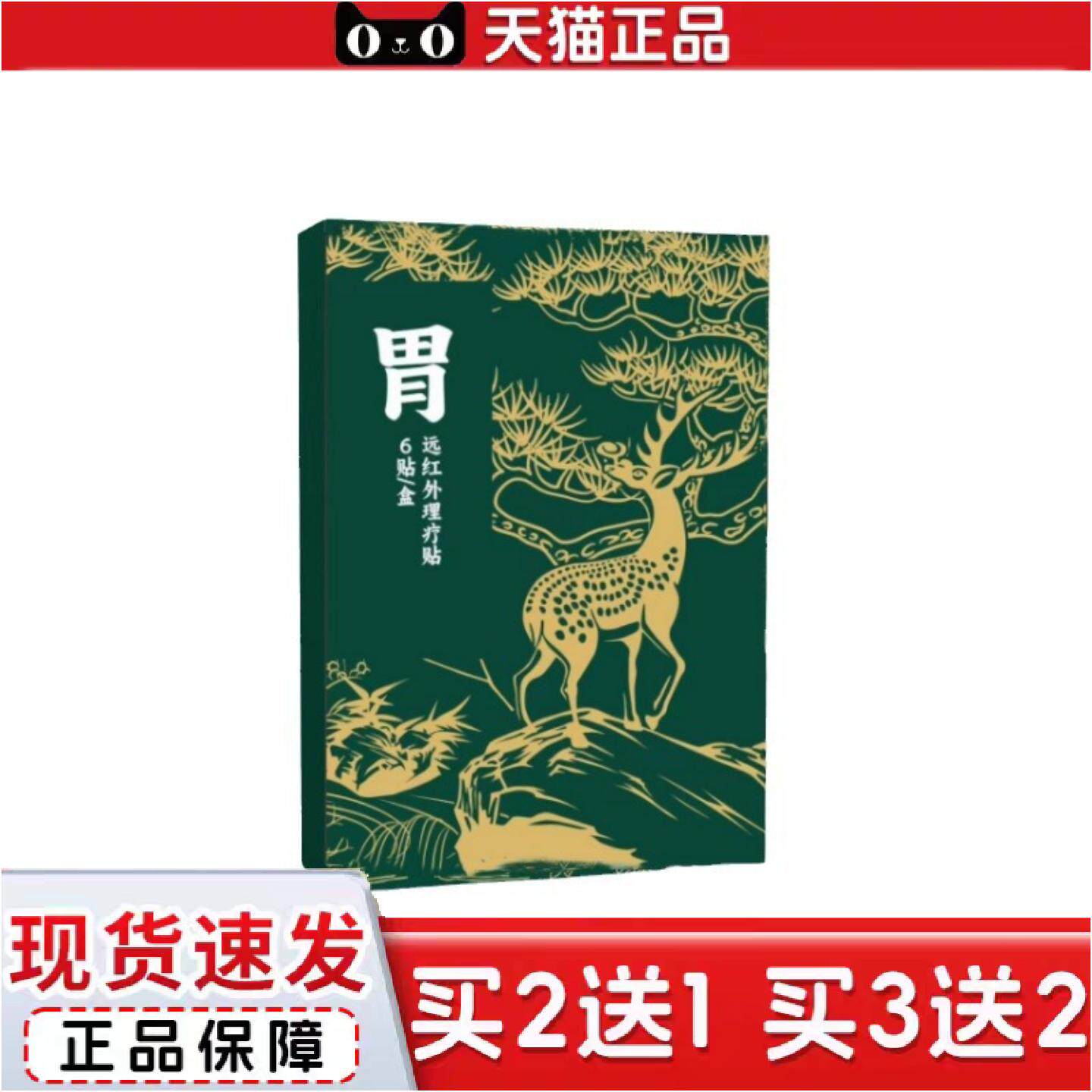 正品肠胃贴热敷贴胃痛脾胃贴暖胃热敷肠胃舒保健贴舒服