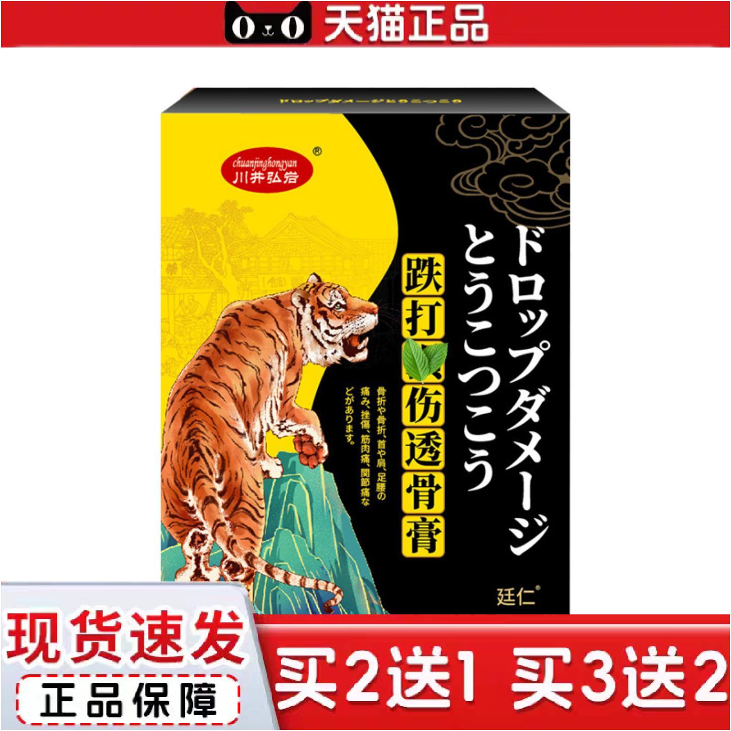 正品透骨膏贴骨折骨裂颈肩腰腿疼损伤肌肉酸痛外用保健贴
