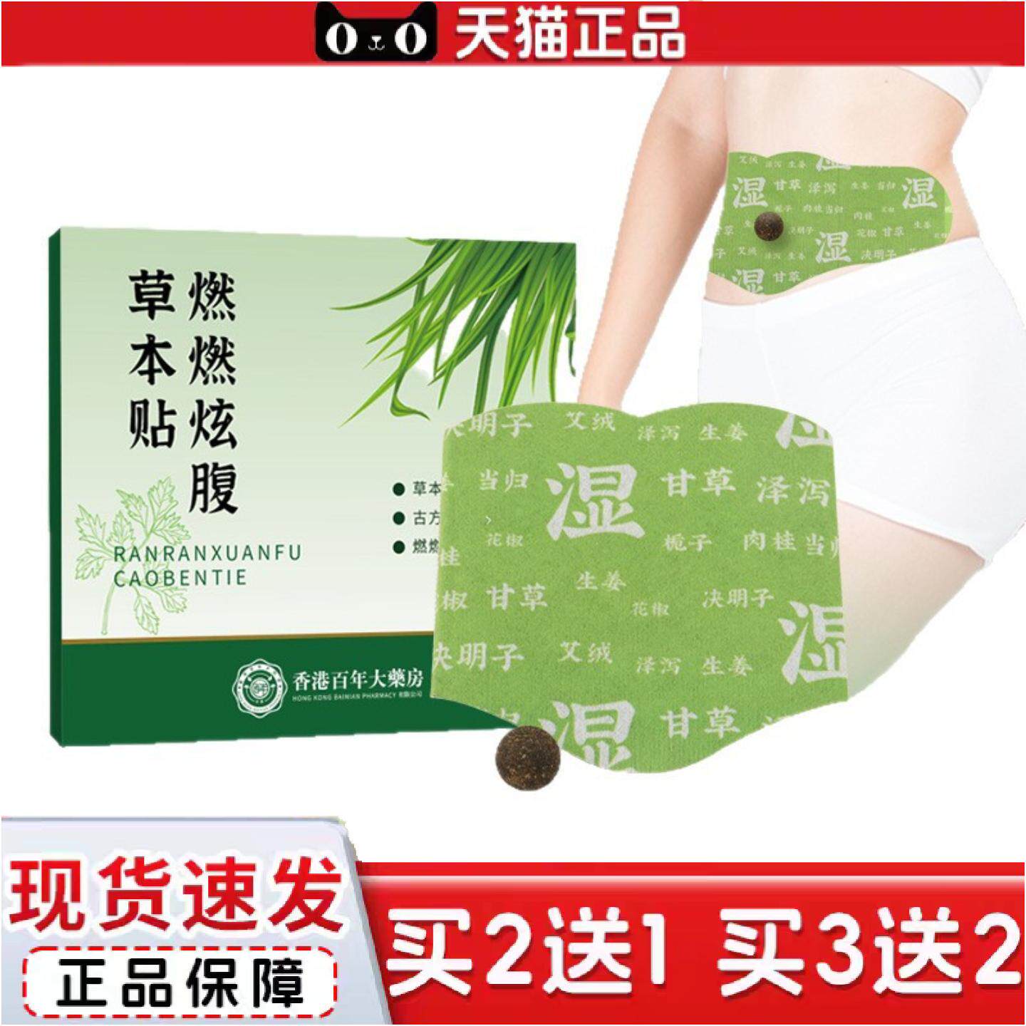 燃燃炫腹贴三伏天艾灸贴肚脐贴草本湿轻盈中焦疏通肚脐贴带肚脐丸