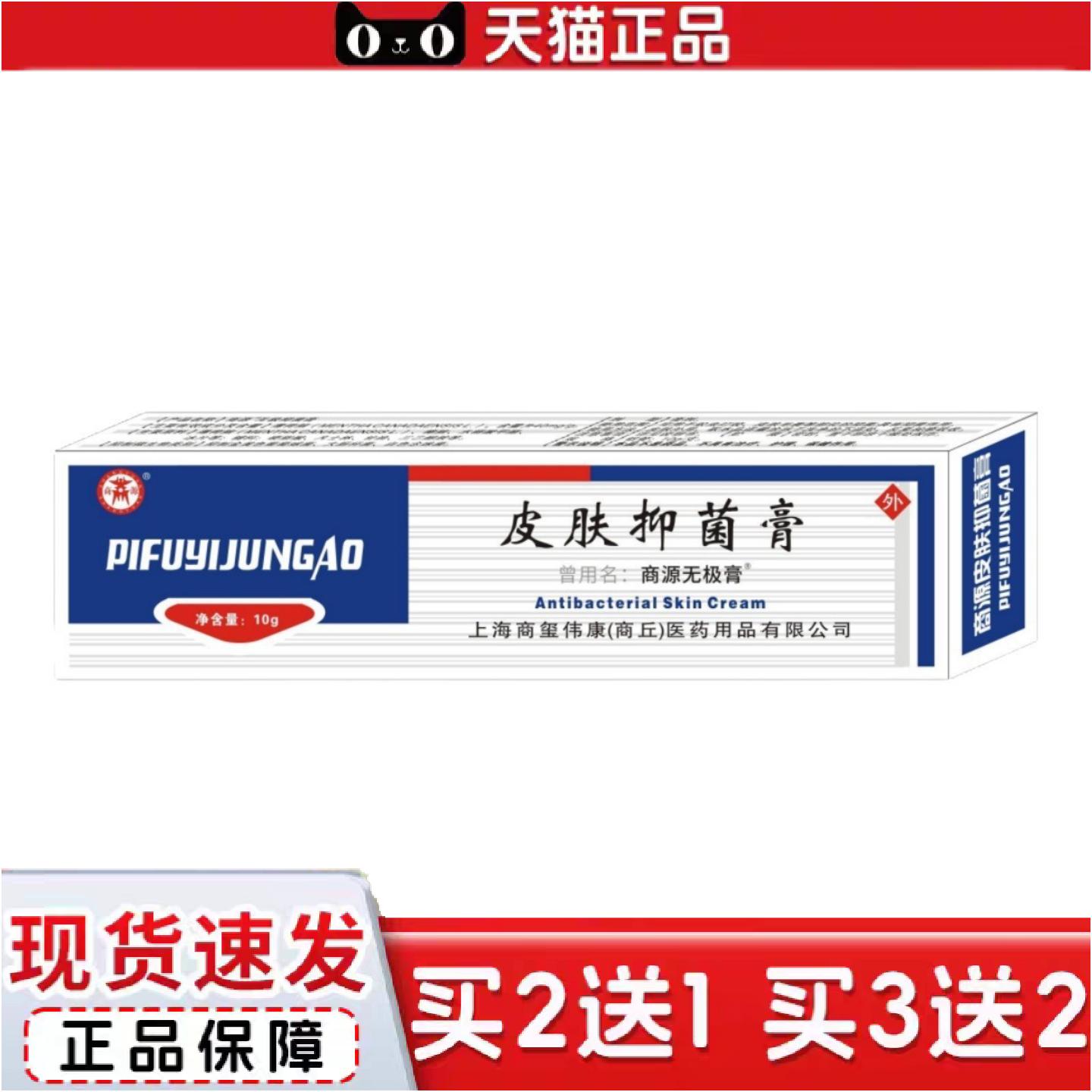 正品商源无极膏皮肤抑菌膏可用于蚊虫叮咬、皮肤毛等部位的抑菌
