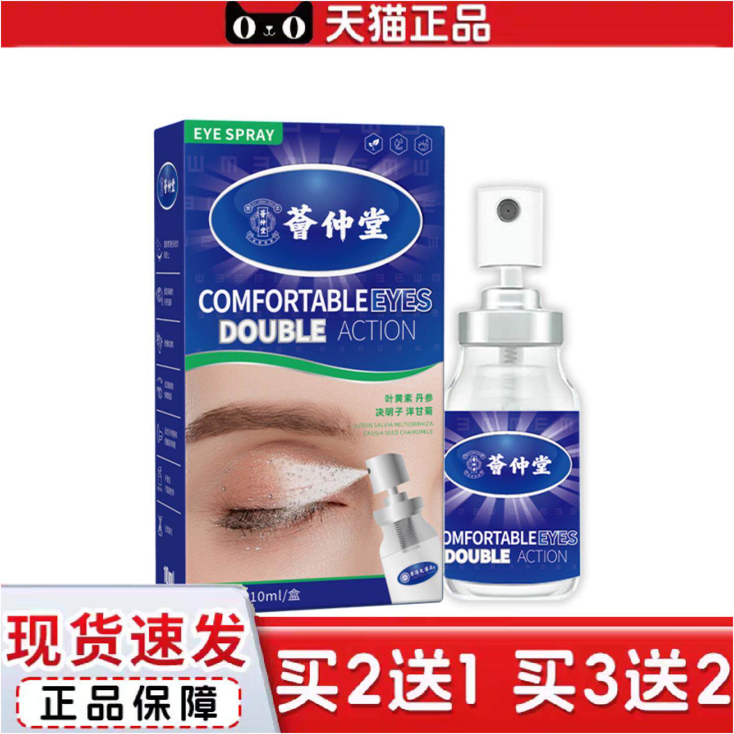 正品眼部喷雾缓解眼部疲劳迎风流泪爱护视力