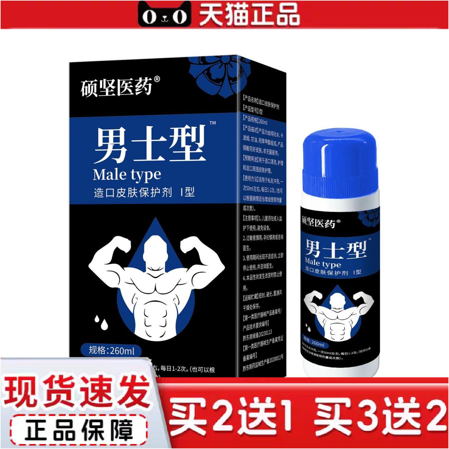 正品男士型造口皮肤保护剂I型盆腔积液尖锐湿私处痒宫颈纳生殖