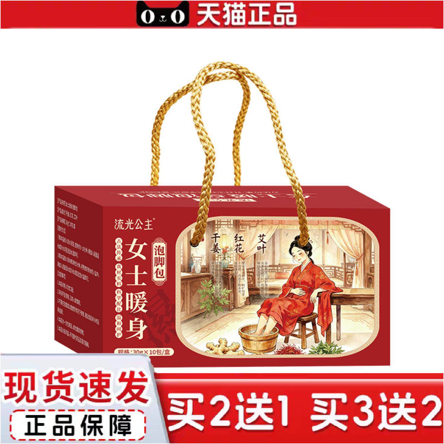 正品流光公主女士暖身泡脚包艾草红花老姜三味瑶浴包发汗熏蒸足浴