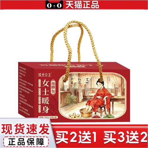 正品流光公主女士暖身泡脚包艾草红花老姜三味瑶浴包发汗熏蒸足浴