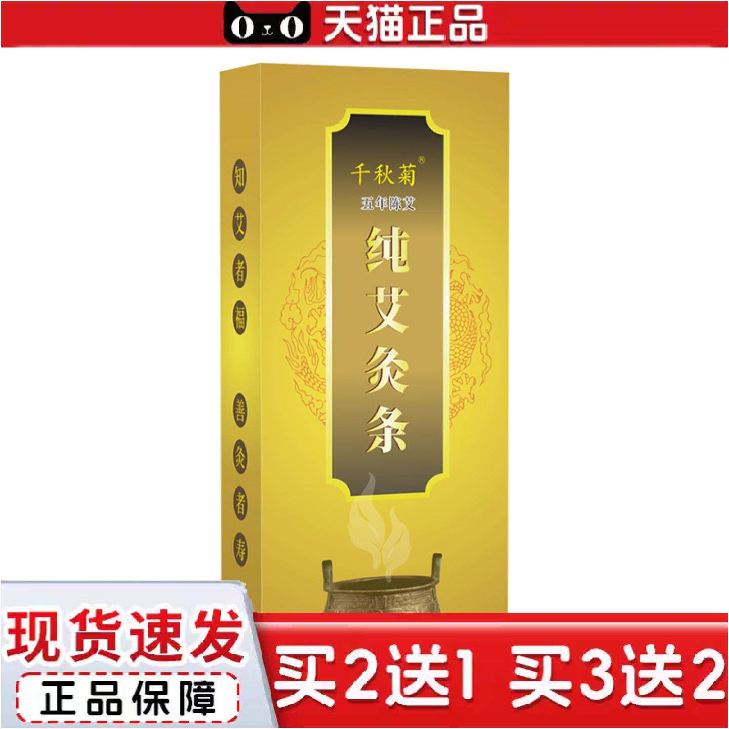 正品千秋菊陈年艾灸条黄金艾条家用陈年手工纯艾绒艾灸条纯艾草加