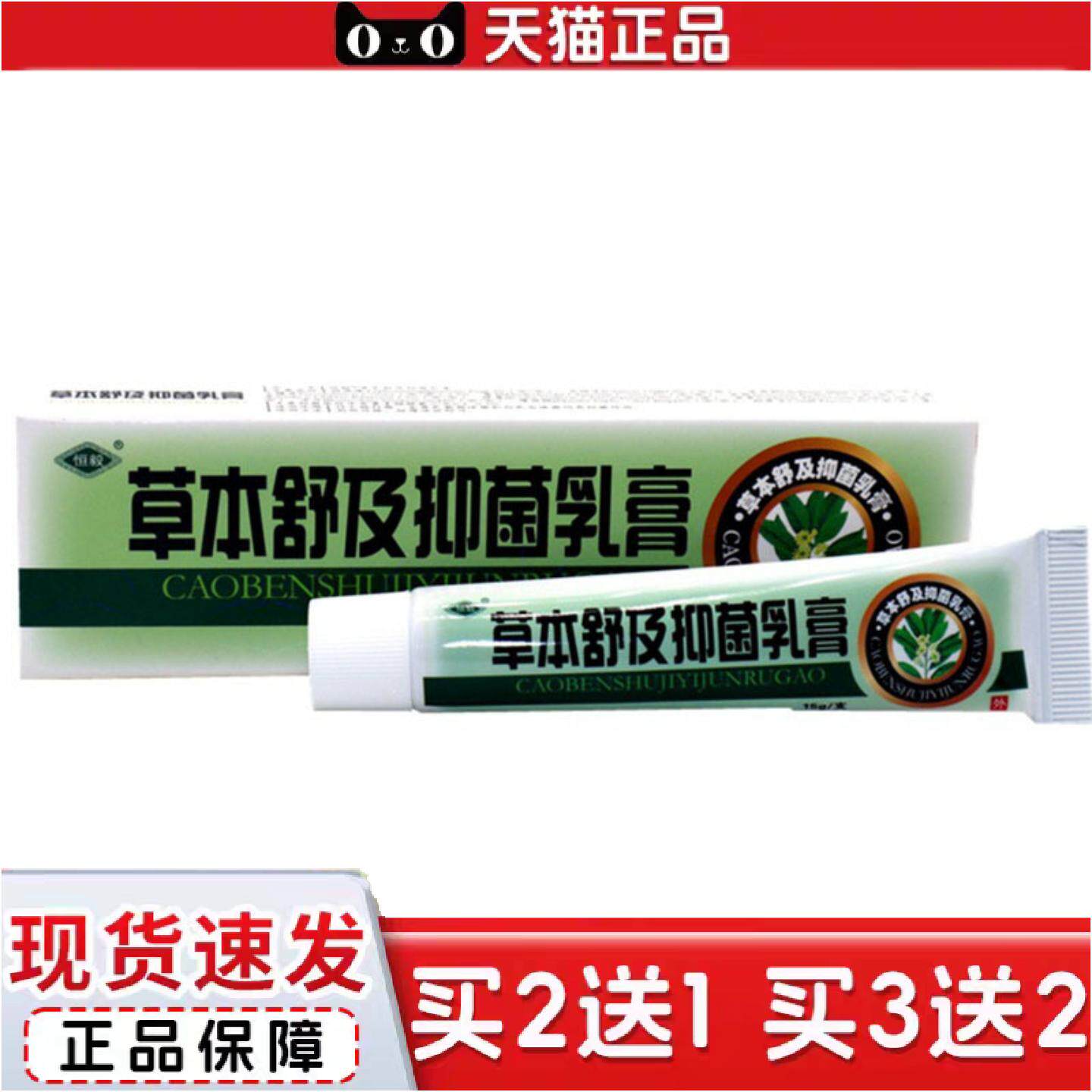 当天恒毅草本舒及草本乳膏皮肤外用软膏