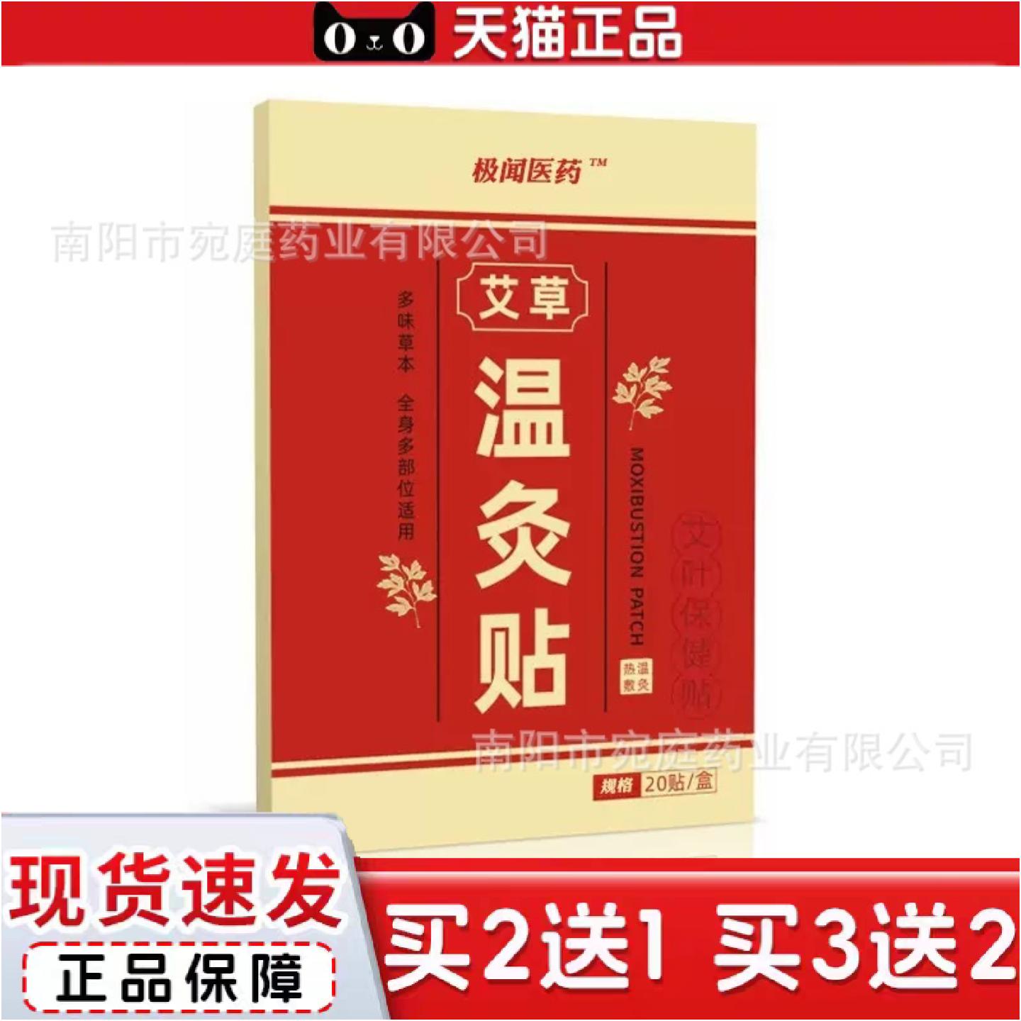 正品温灸贴艾草贴颈椎贴肩颈关节贴透气关节贴热敷艾草温灸贴