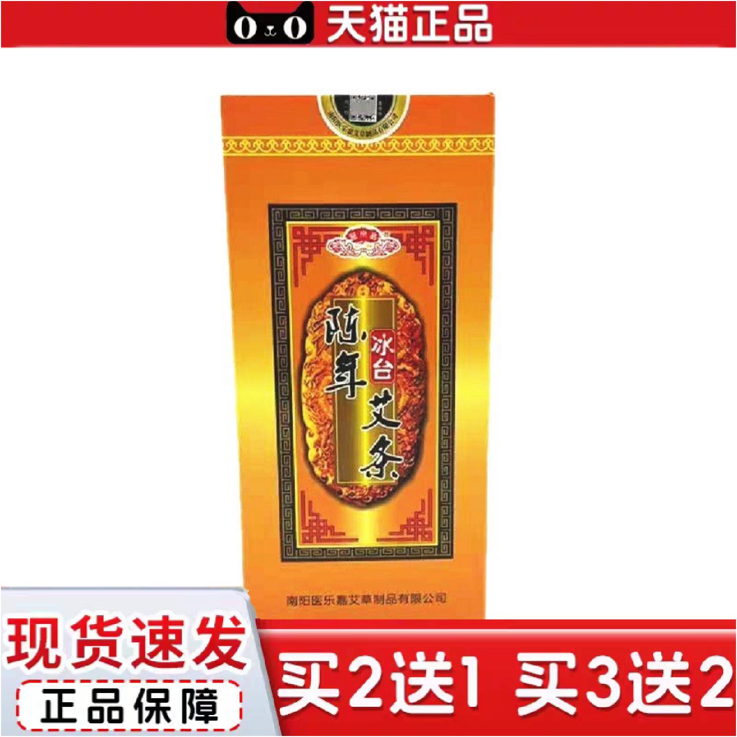 正品南阳医乐嘉陈年冰台艾条家用温灸艾绒柱清艾草条随身灸熏灸条