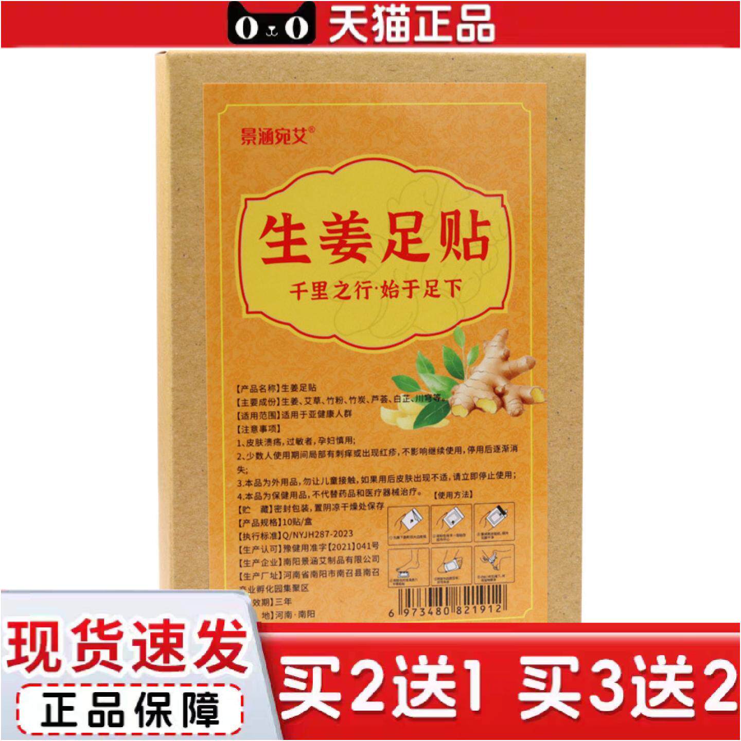 正品景涵宛艾生姜足贴老姜艾草足贴老北京暖足贴湿脚底贴舒眠膏贴