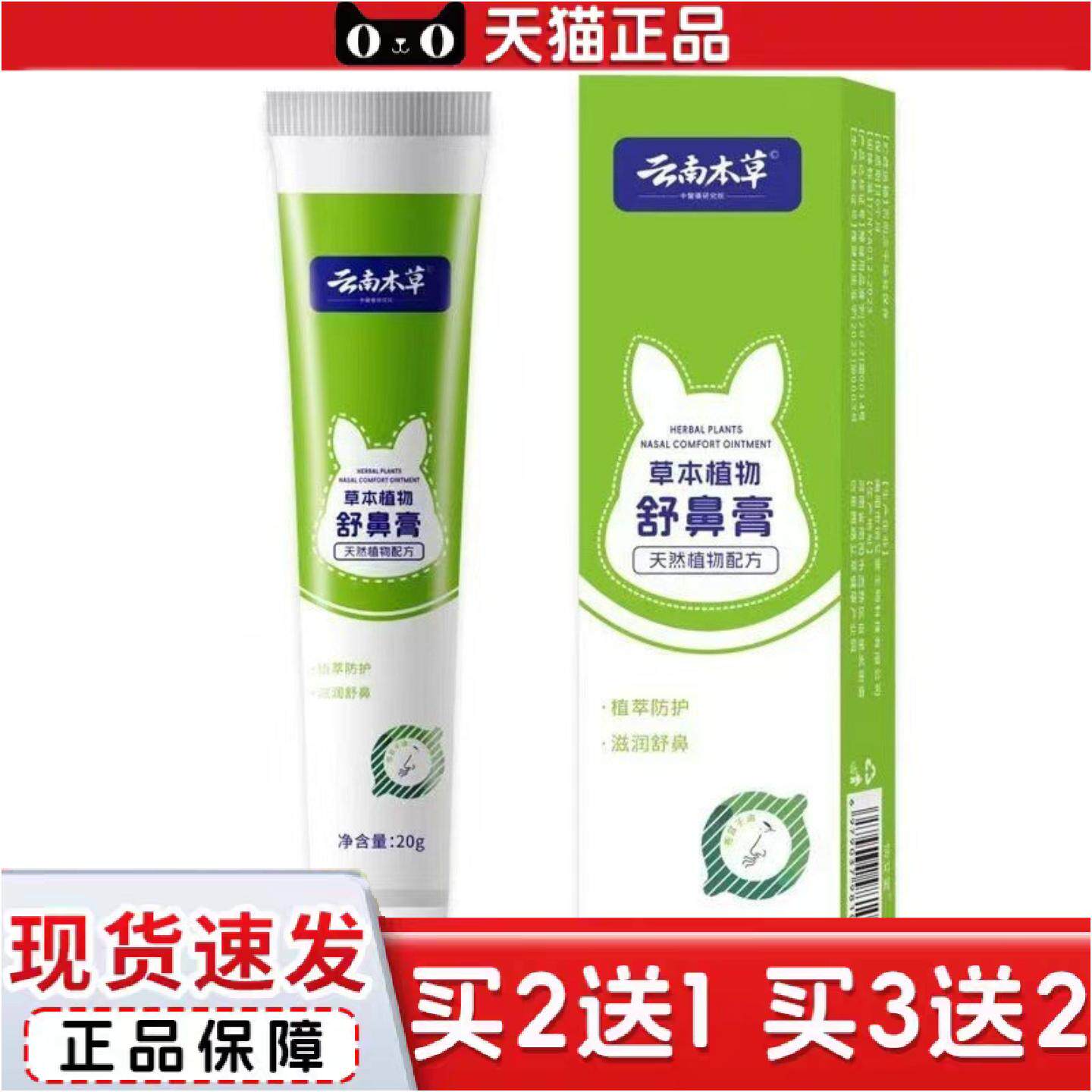 正品云南本草儿童草本舒鼻膏滋润鼻塞通气流涕醒神通鼻子护鼻膏