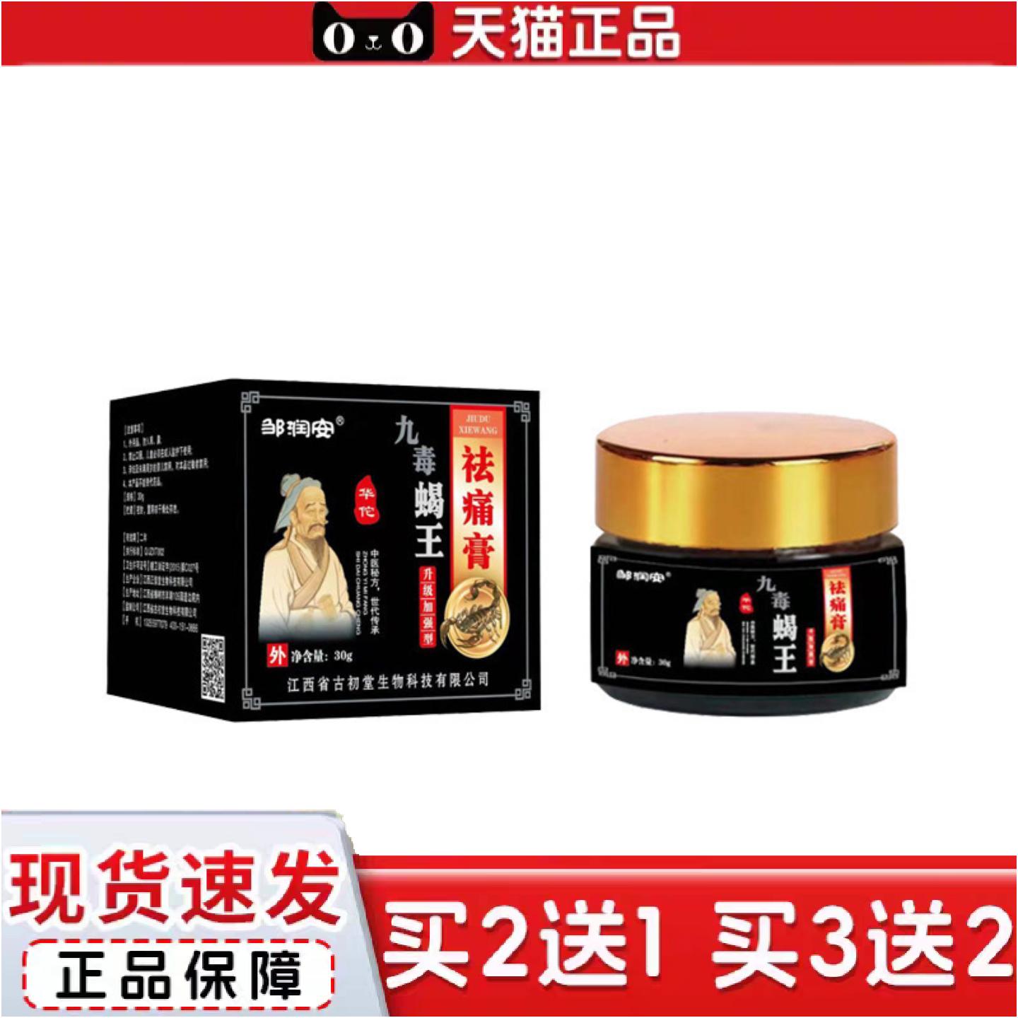 正品九毒蝎王痛膏腰酸骨痛关节肌肉拉伤肩颈腰椎发热痛膏