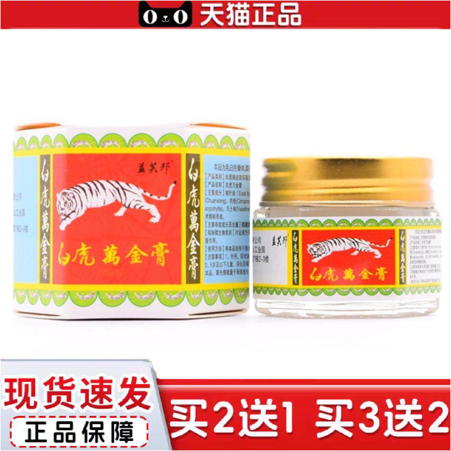 正品益芙邦万金膏居家旅行万金油20克