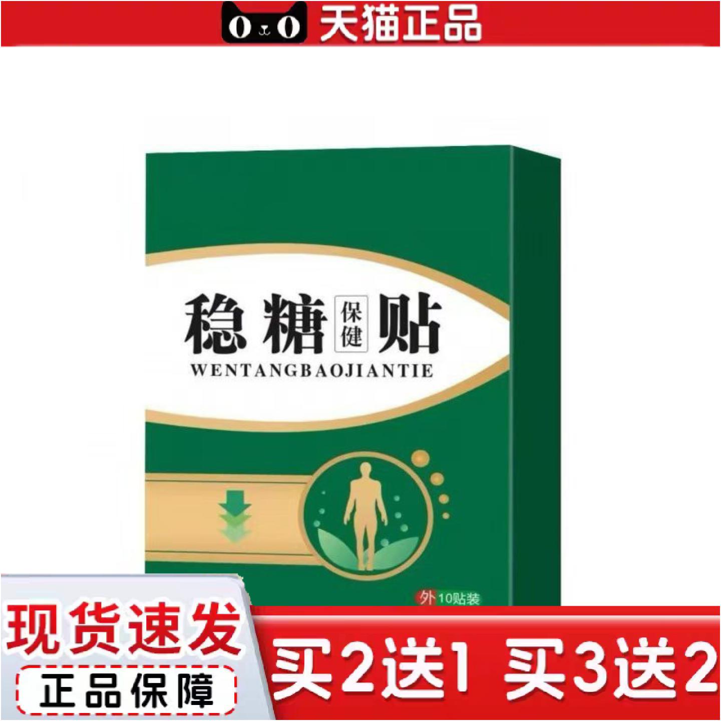 正品降平扁糖膏糖宁贴帖降贴糖贴穴位贴保健贴足部图片