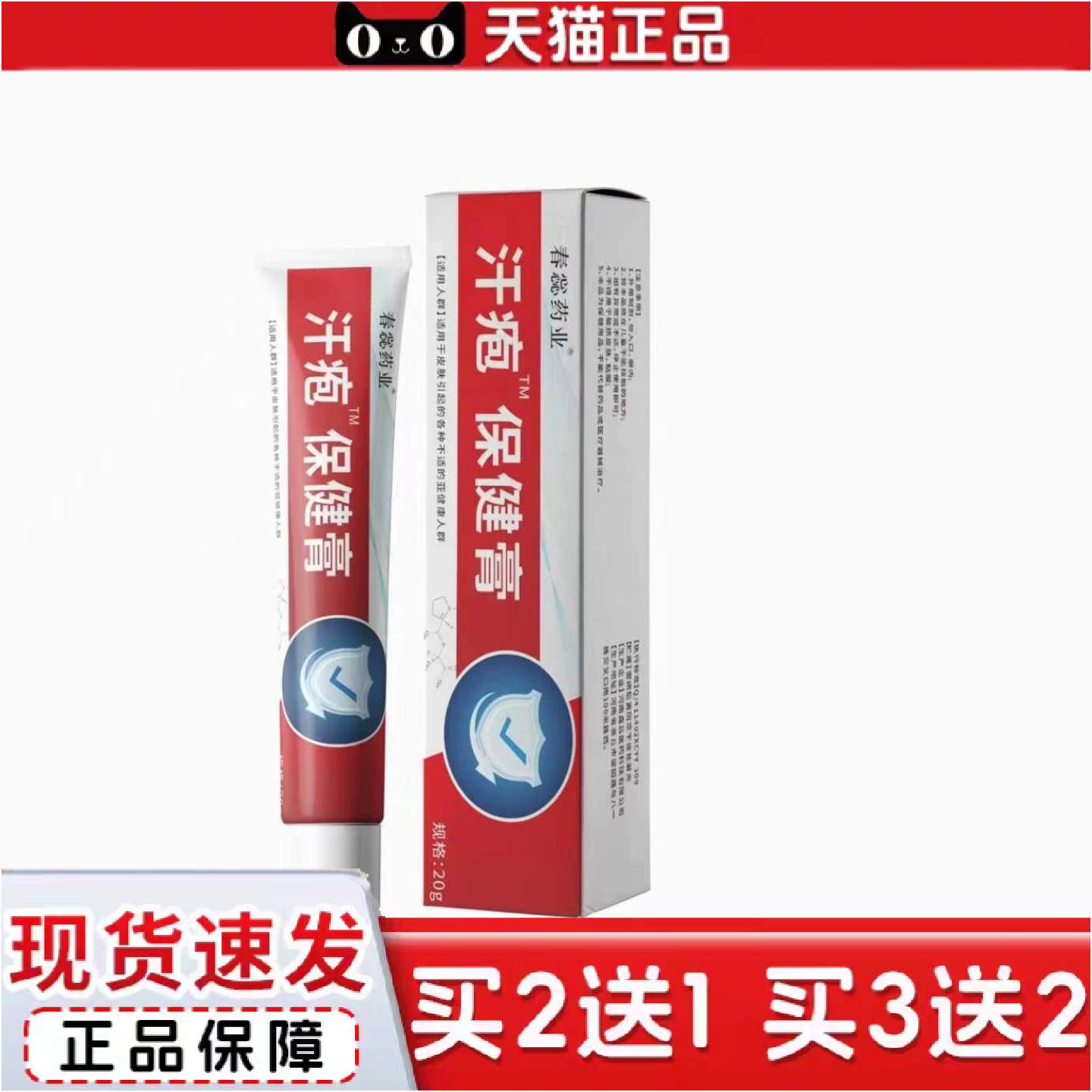 正品汗疱膏汗疱乳膏脱皮干裂软手脚汗状孢珍软膏