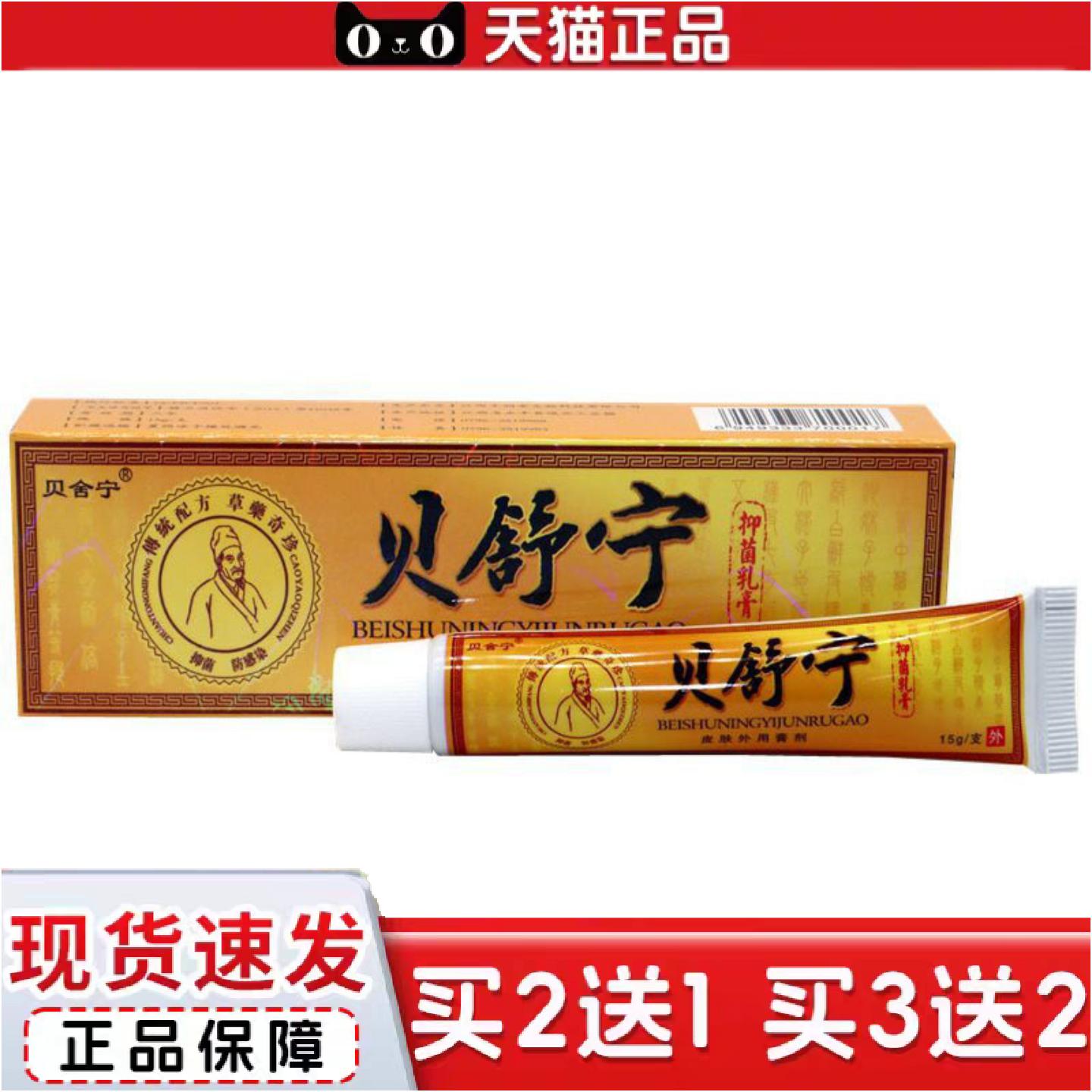 正品当天贝舍宁贝舒宁草本乳膏皮肤外用软膏
