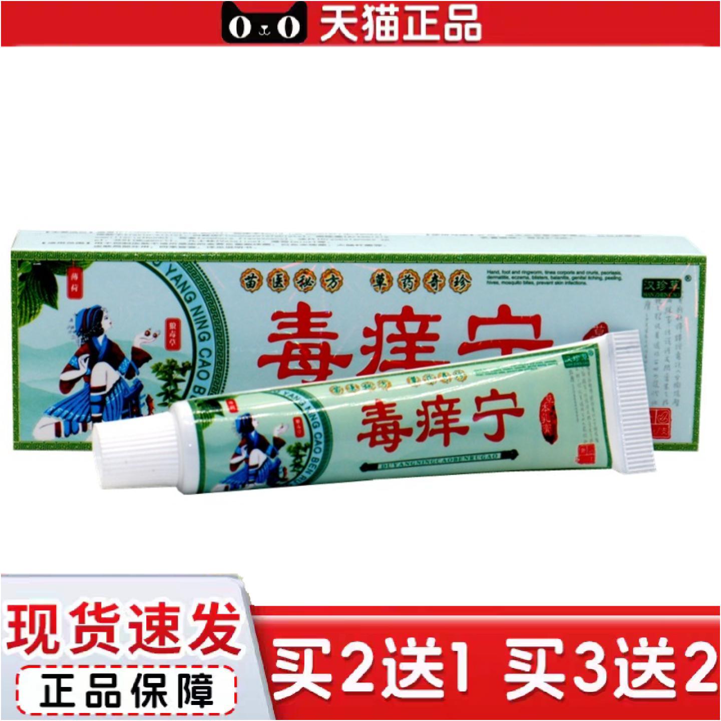 正品汉珍草毒痒宁草本乳膏皮肤外用软膏原益护毒痒宁抑菌乳膏