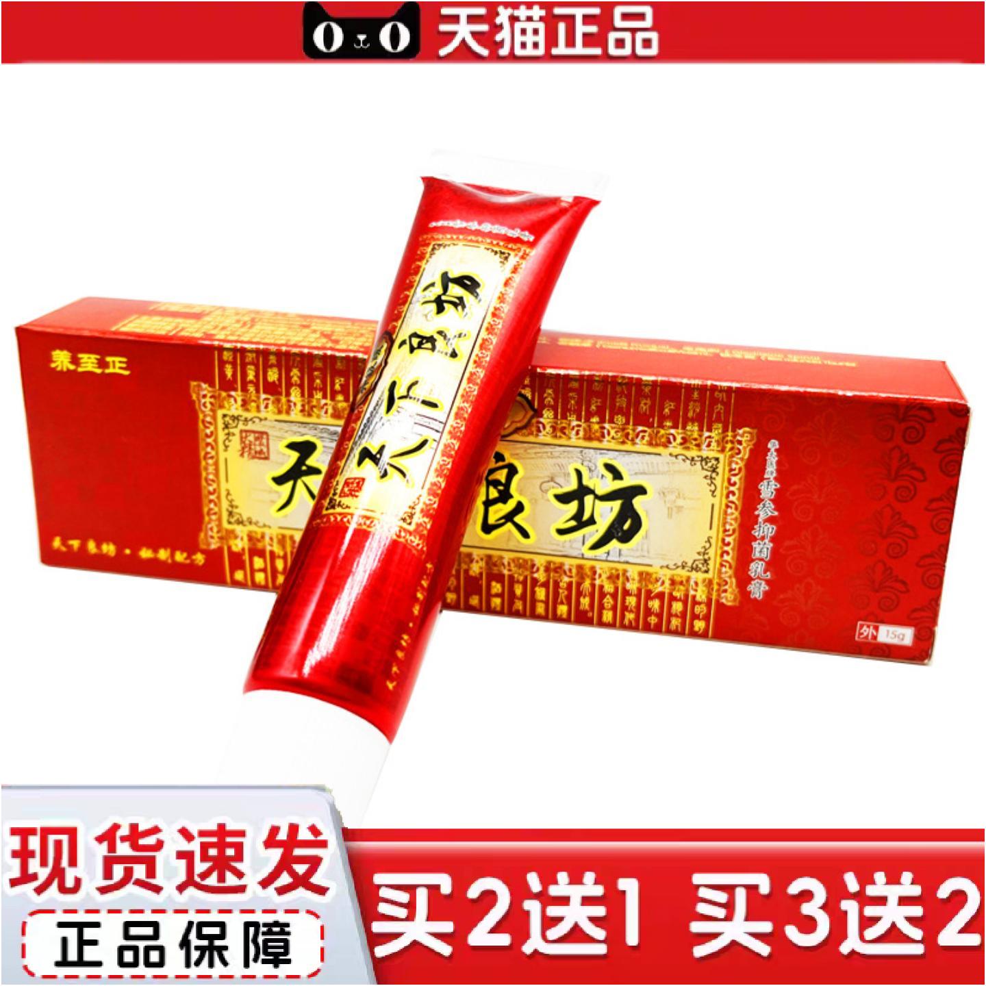 正品养至正天下良方草本抑菌乳膏皮肤外用软膏可