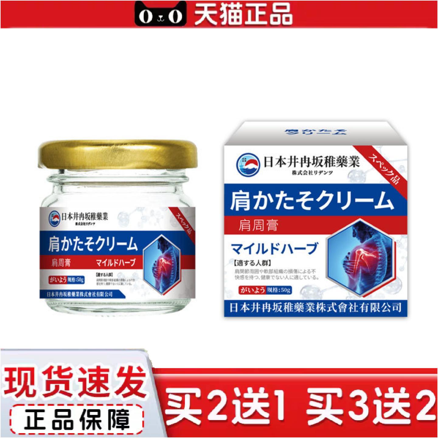 正品日本井冉坂稚肩周膏肩膀颈椎痛专用膏颈肩酸痛肩颈热敷贴膏