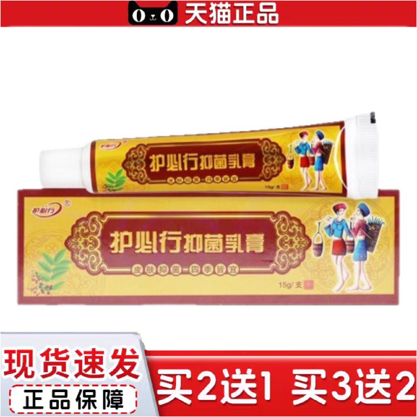 正品新包装护必行湿毒清痒不适软膏成人皮肤痒手足外用大腿内侧抑