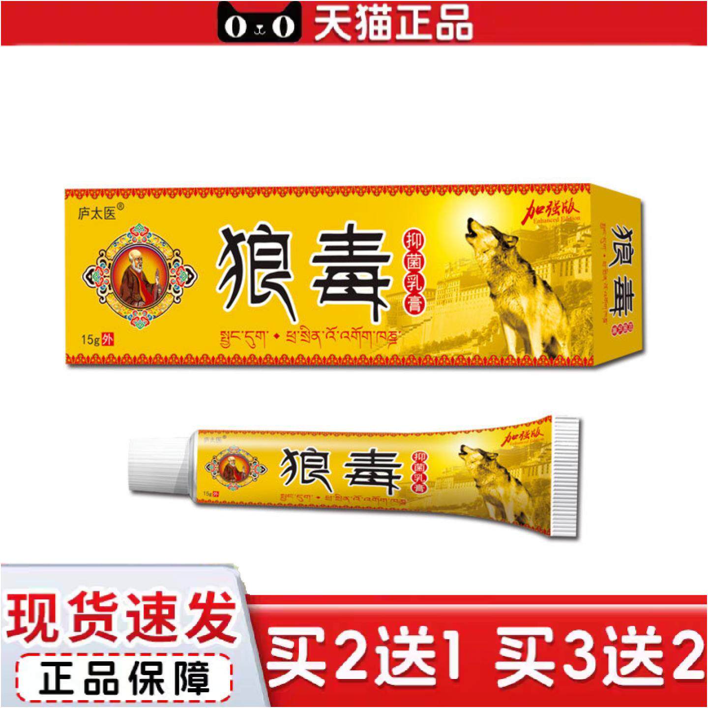 正品庐太医狼毒乳膏喷剂脚底足部外用抑菌套装热销