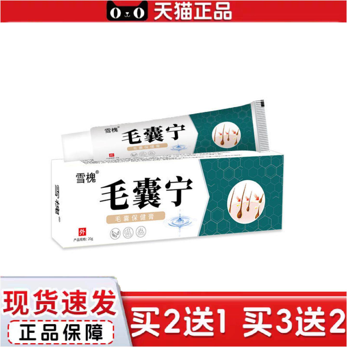 正品毛宁保健膏20g皮肤外用毛保健膏