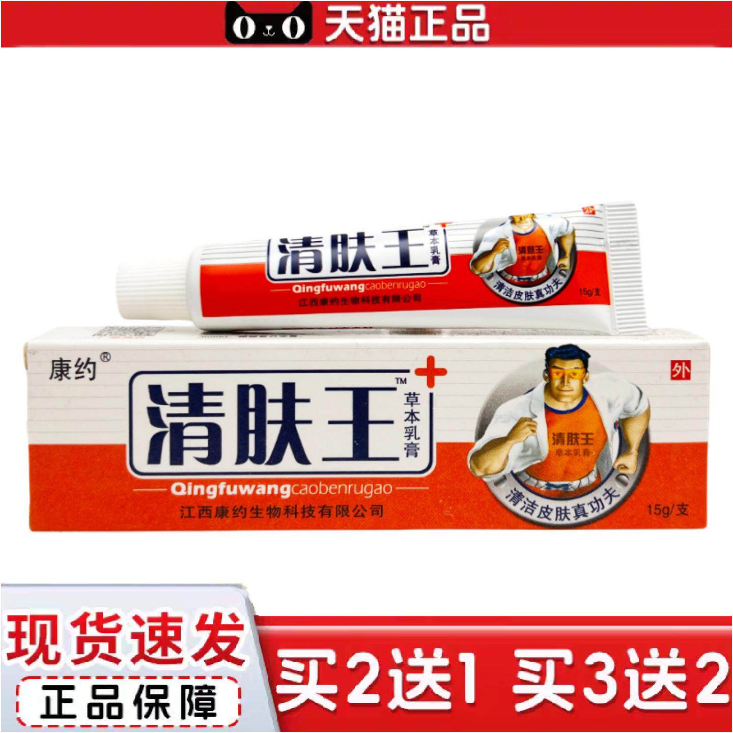 正品康约清肤王草本乳膏15g0323