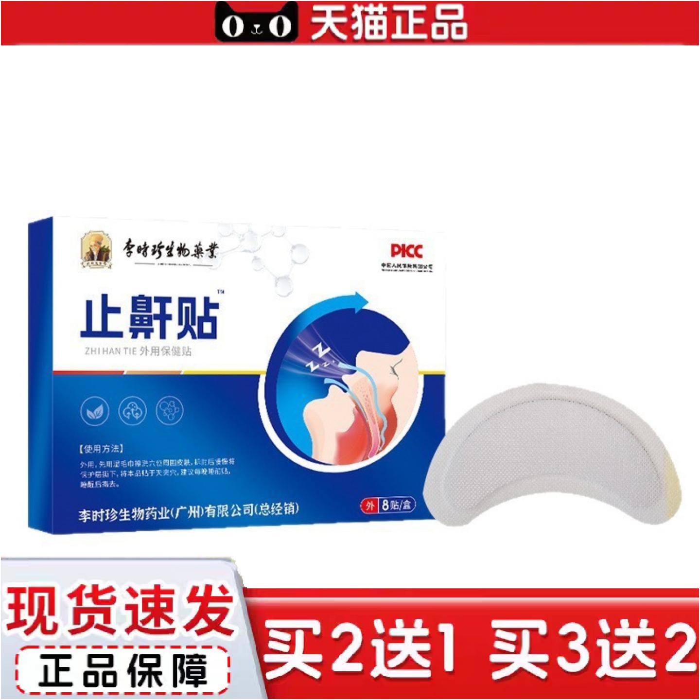 正品鼾贴口呼吸贴鼾器贴鼻贴闭口贴鼻贴睡觉打呼噜贴张口呼吸贴