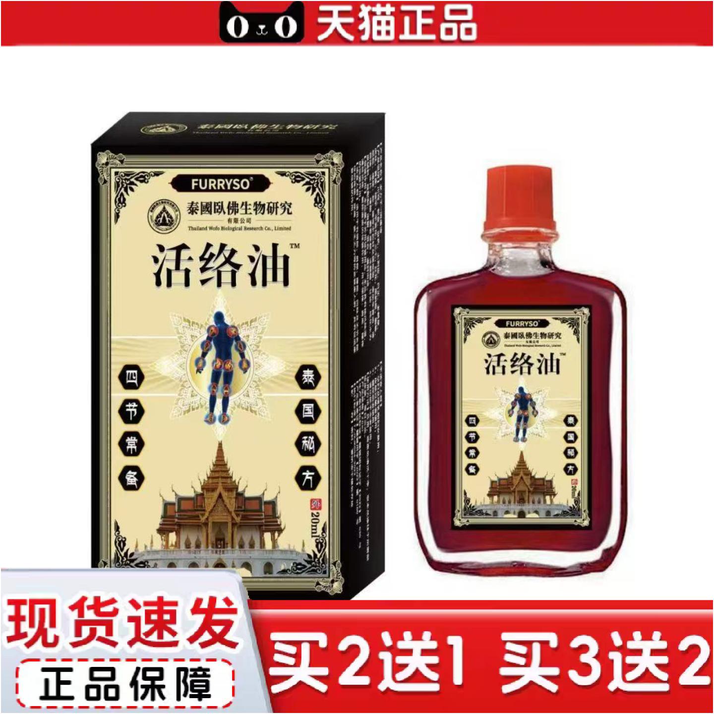 正品泰国活络油跌打痛红花油舒经活络刮痧舒缓按摩精油