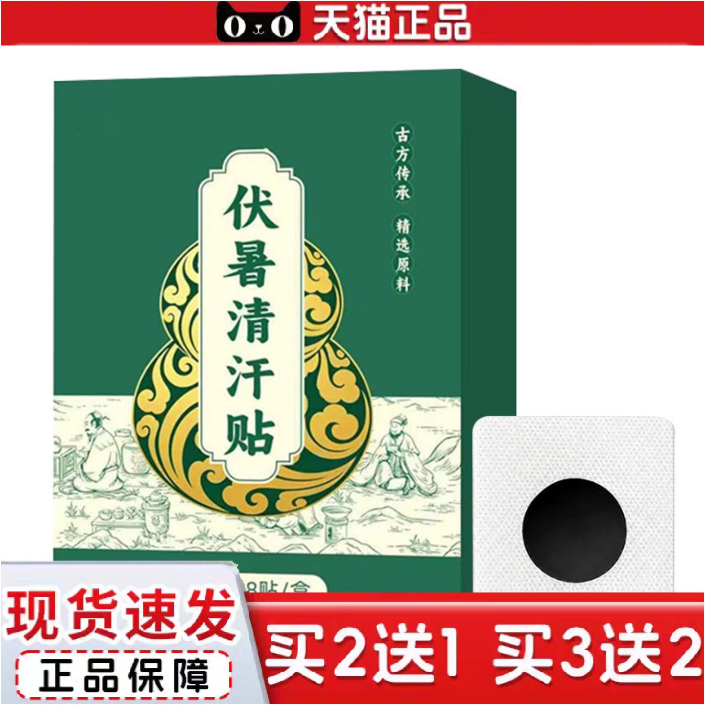 正品伏暑清汗贴三伏天艾灸贴穴位三伏贴草本精华艾草肚脐贴