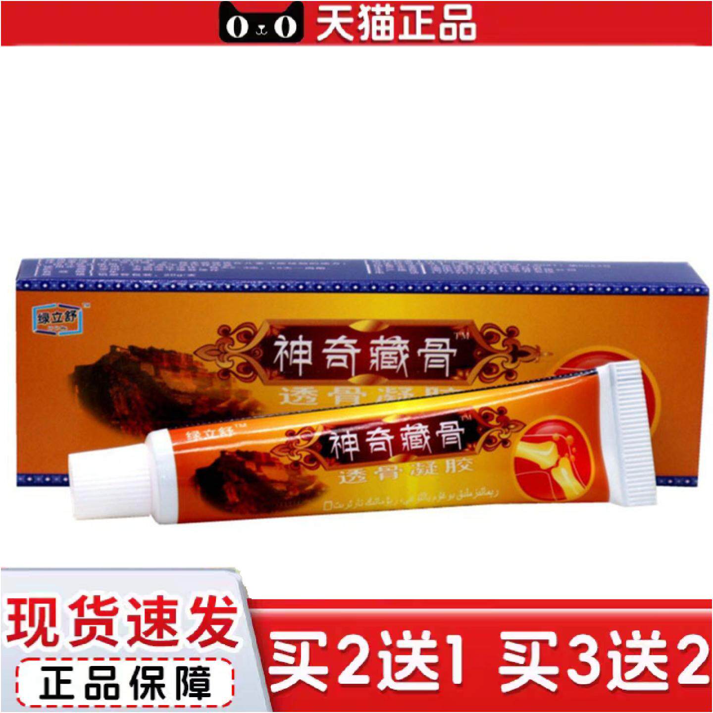 正品当天绿立舒神奇藏骨草本乳膏皮肤外用软膏