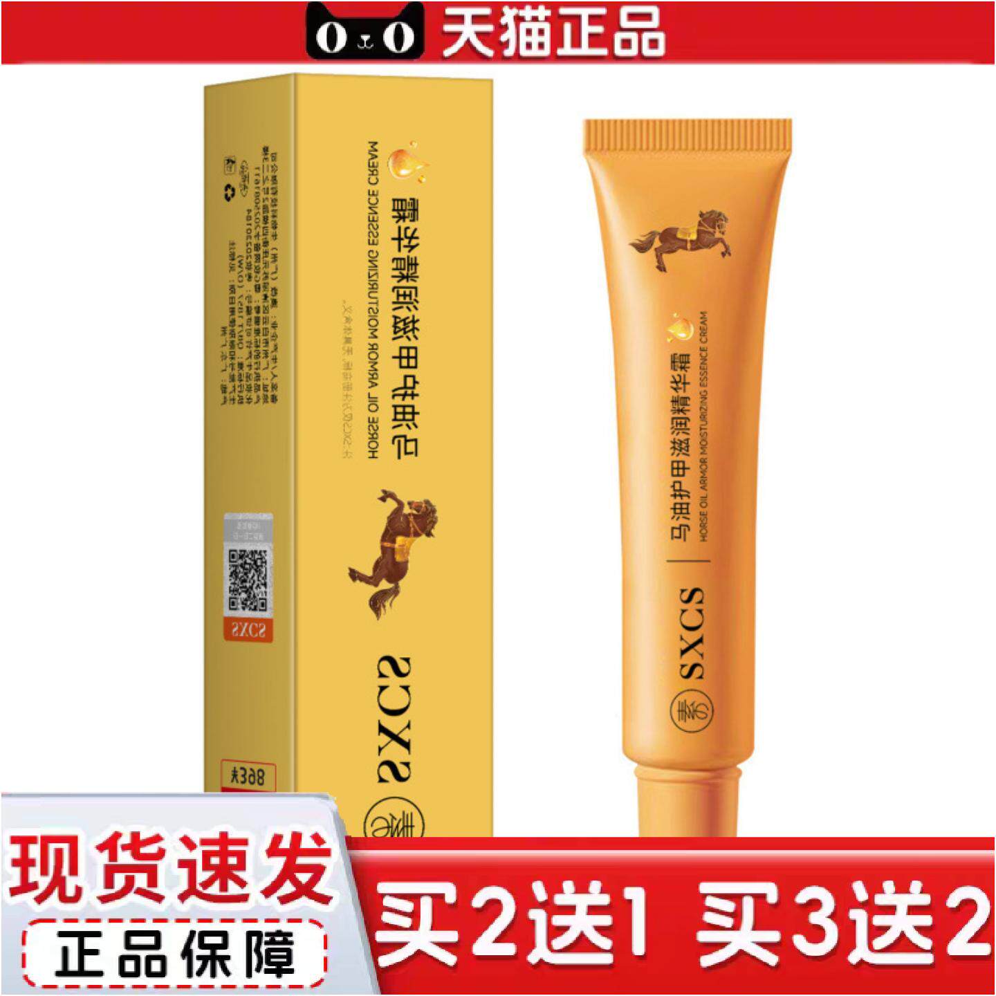 正品素秀臣氏马油护甲滋润精华霜适用倒刺保湿嫩滑焕亮美甲手部护