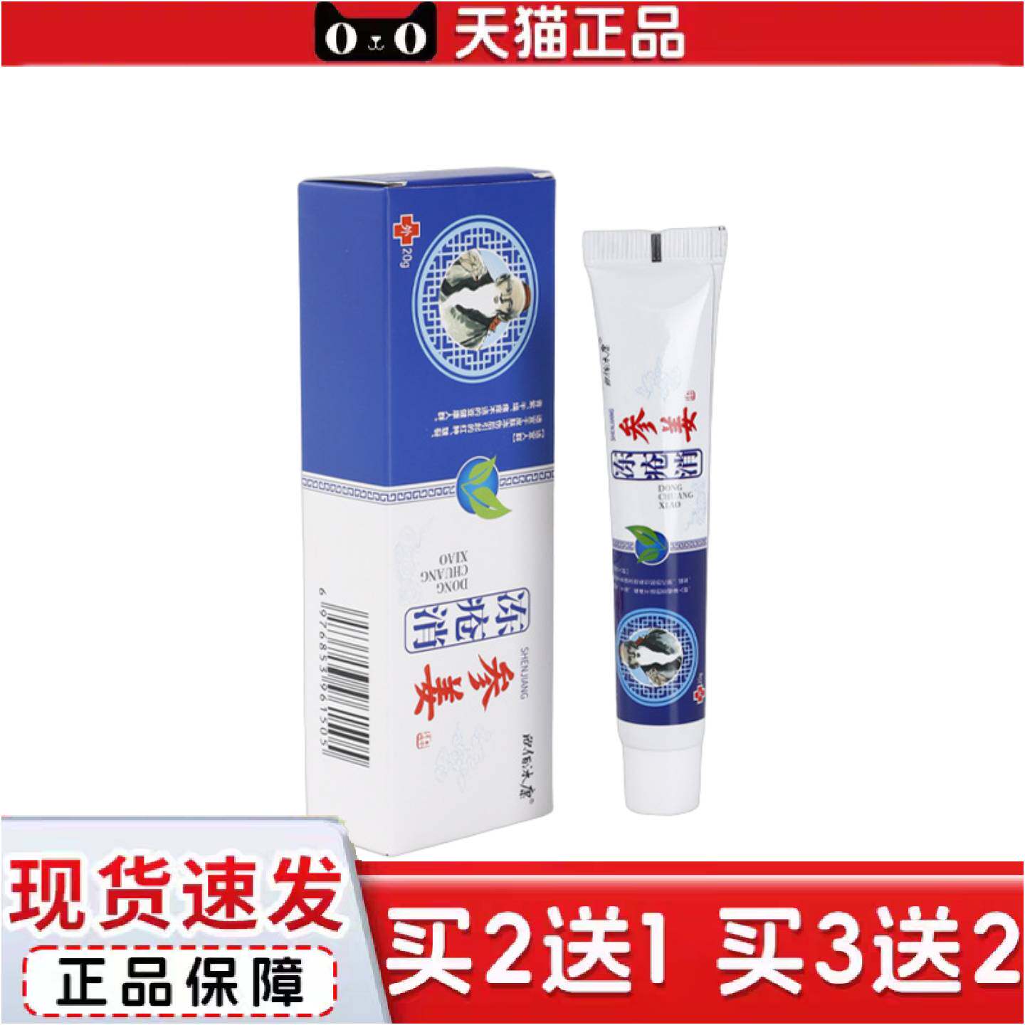 正品欣佰沐康参姜冻疮消适宜于皮肤冻伤皲裂青紫干燥