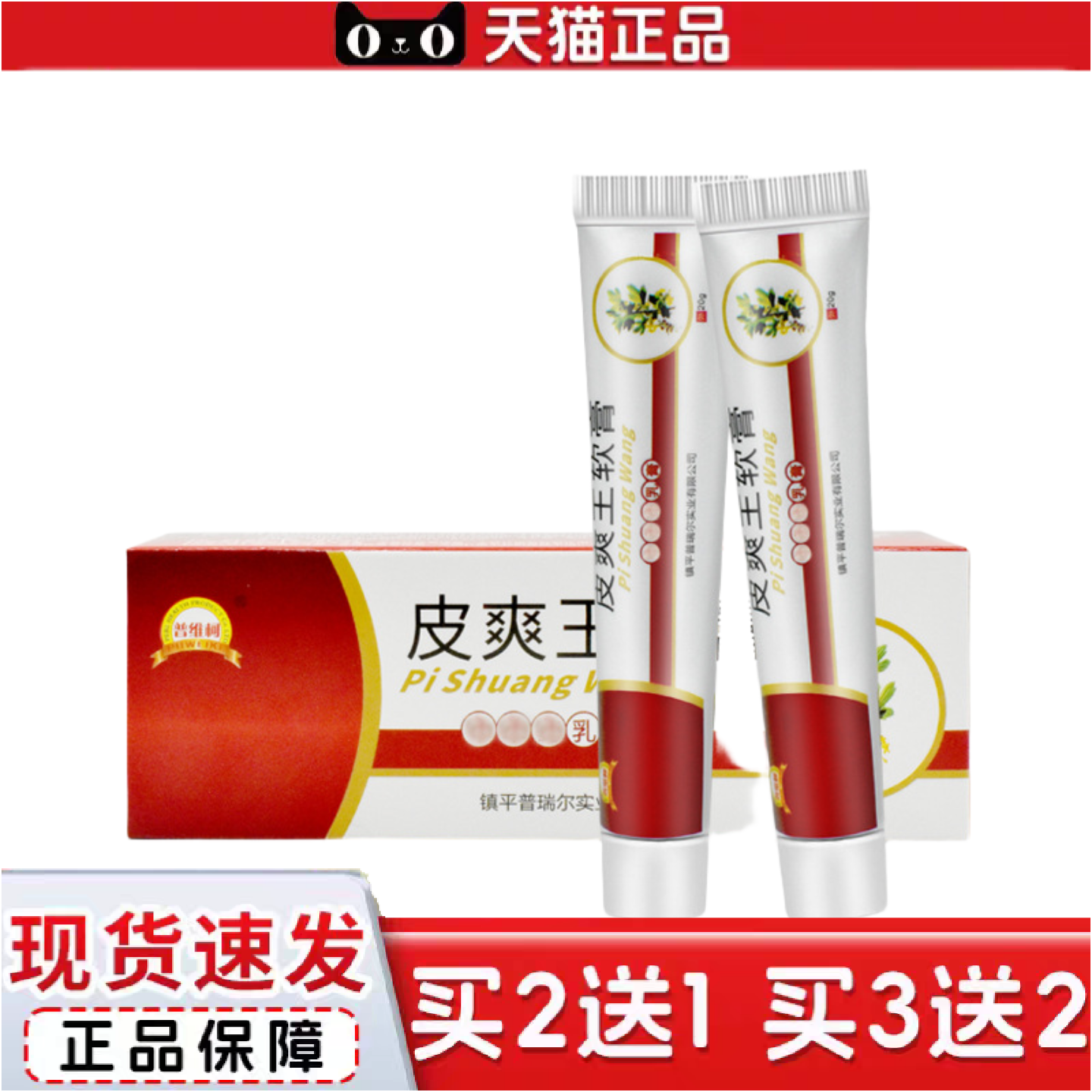 正品皮康王乳膏狼毒清软膏正品杀菌草本抑菌痒不适脚掉皮肤痒修护